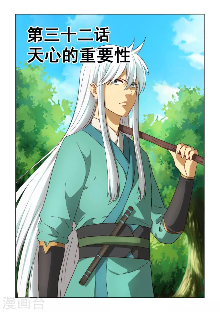 第3季32话 天心的重要性-第253话