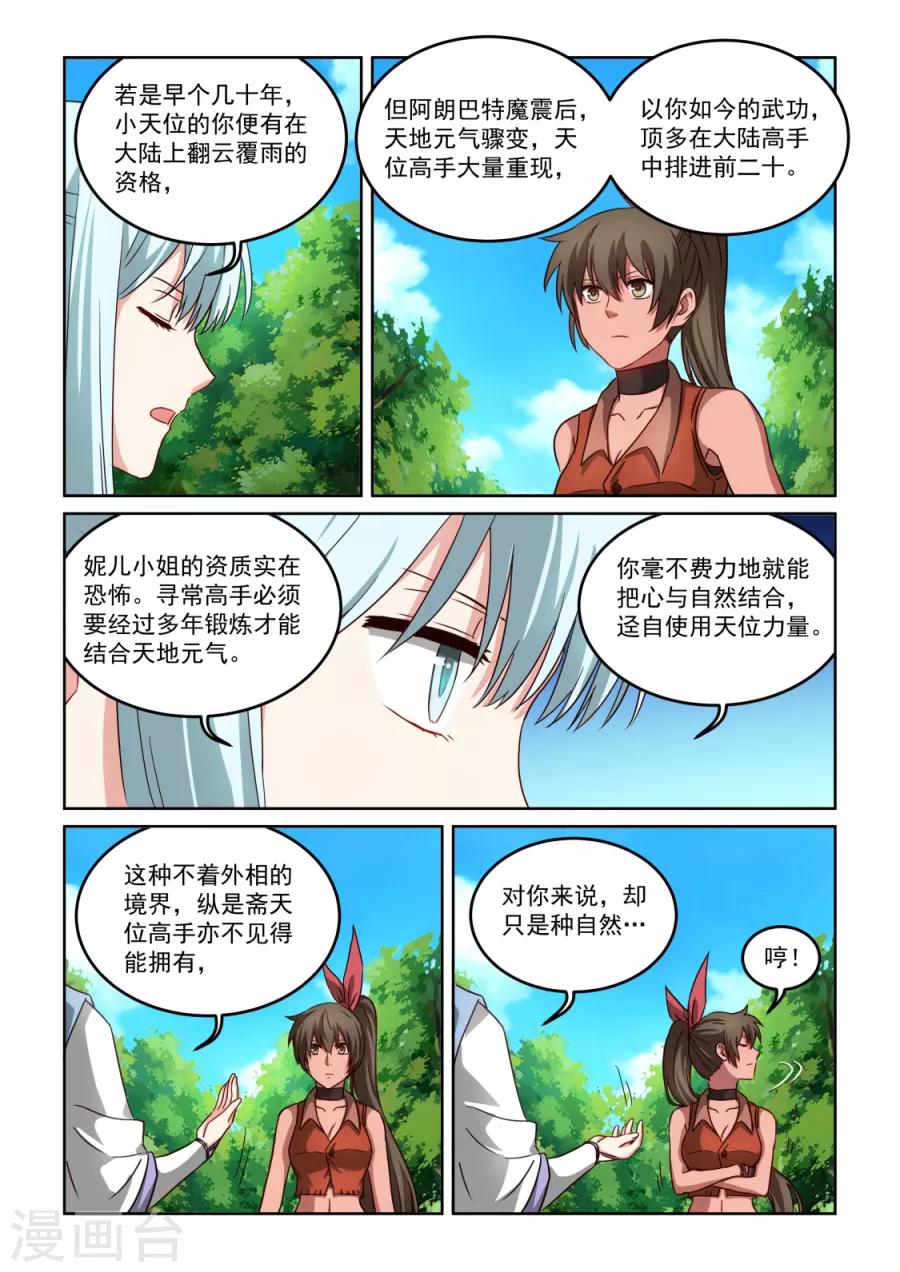 第3季32话 天心的重要性-第253话