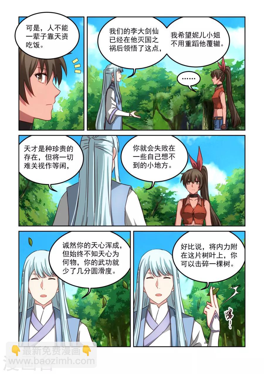 第3季32话 天心的重要性-第253话