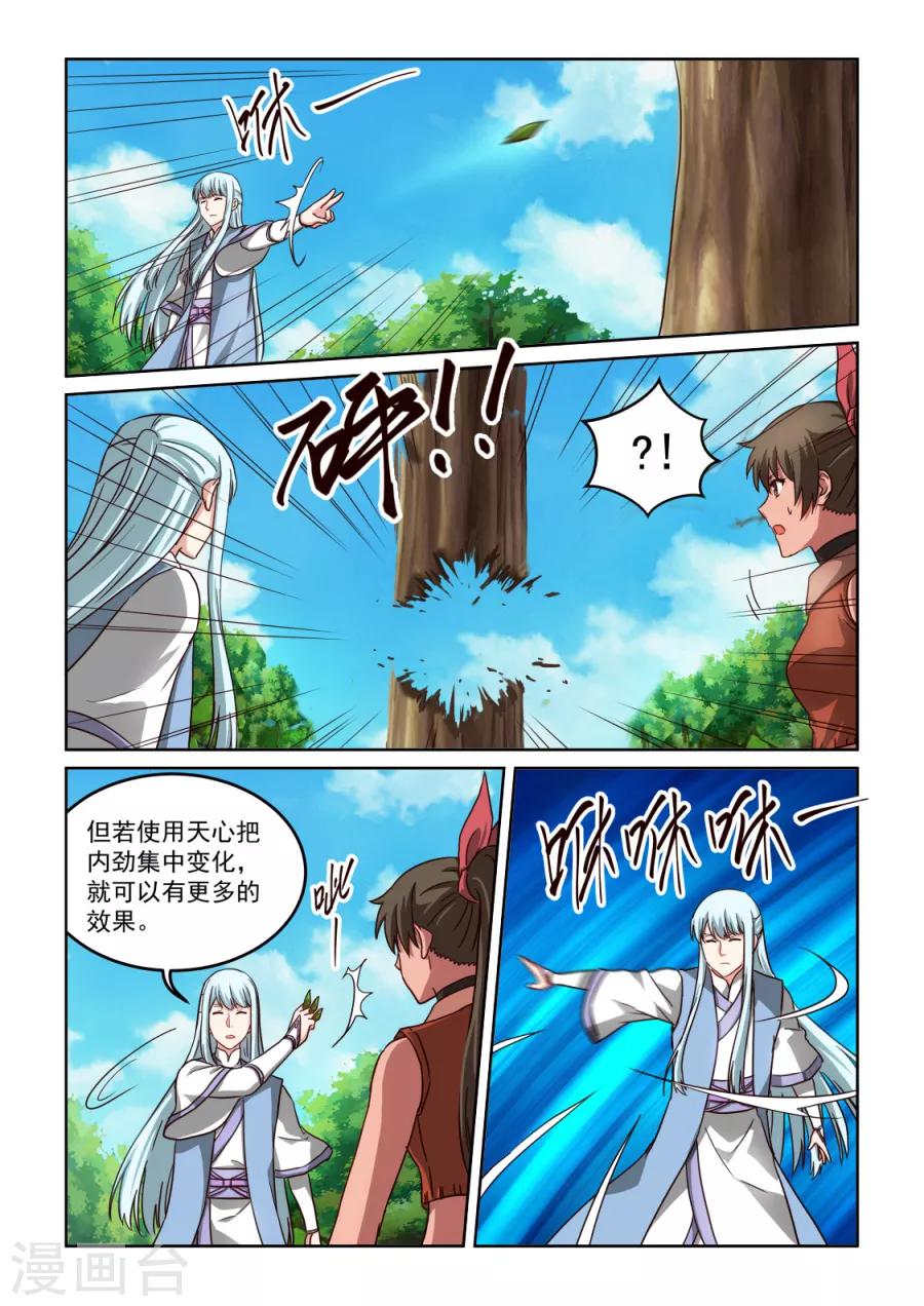第3季32话 天心的重要性-第253话