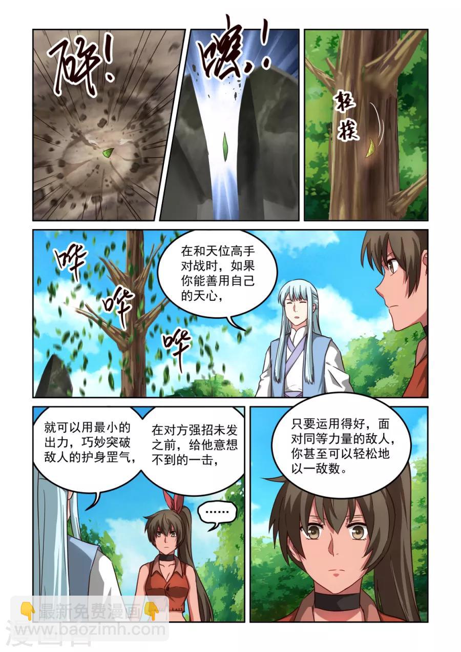 第3季32话 天心的重要性-第253话