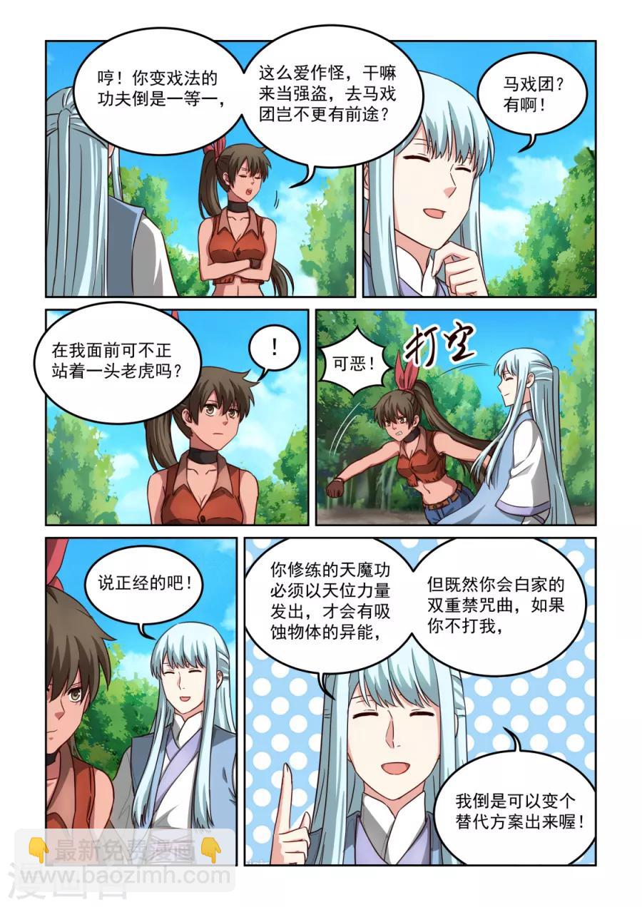 第3季32话 天心的重要性-第253话