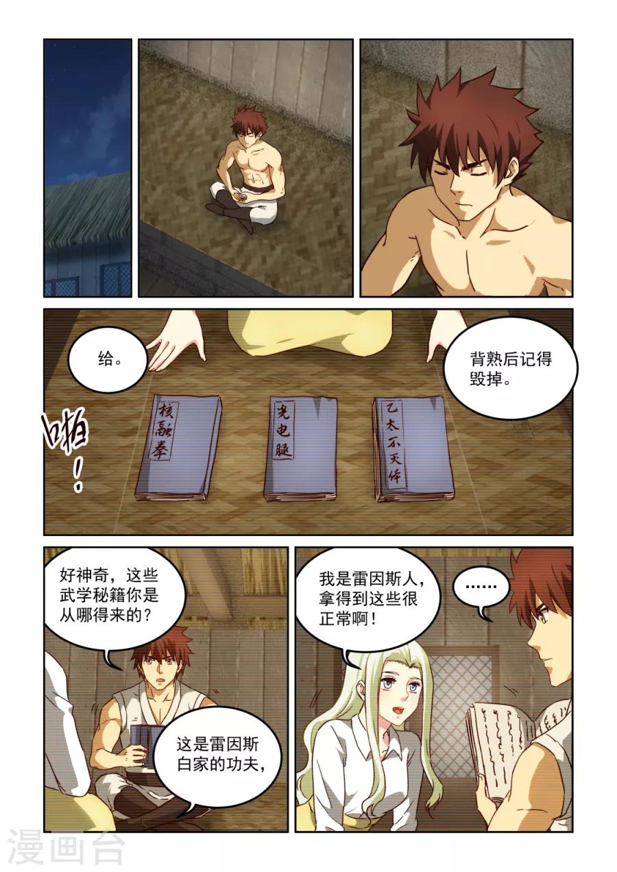 第3季32话 天心的重要性-第253话