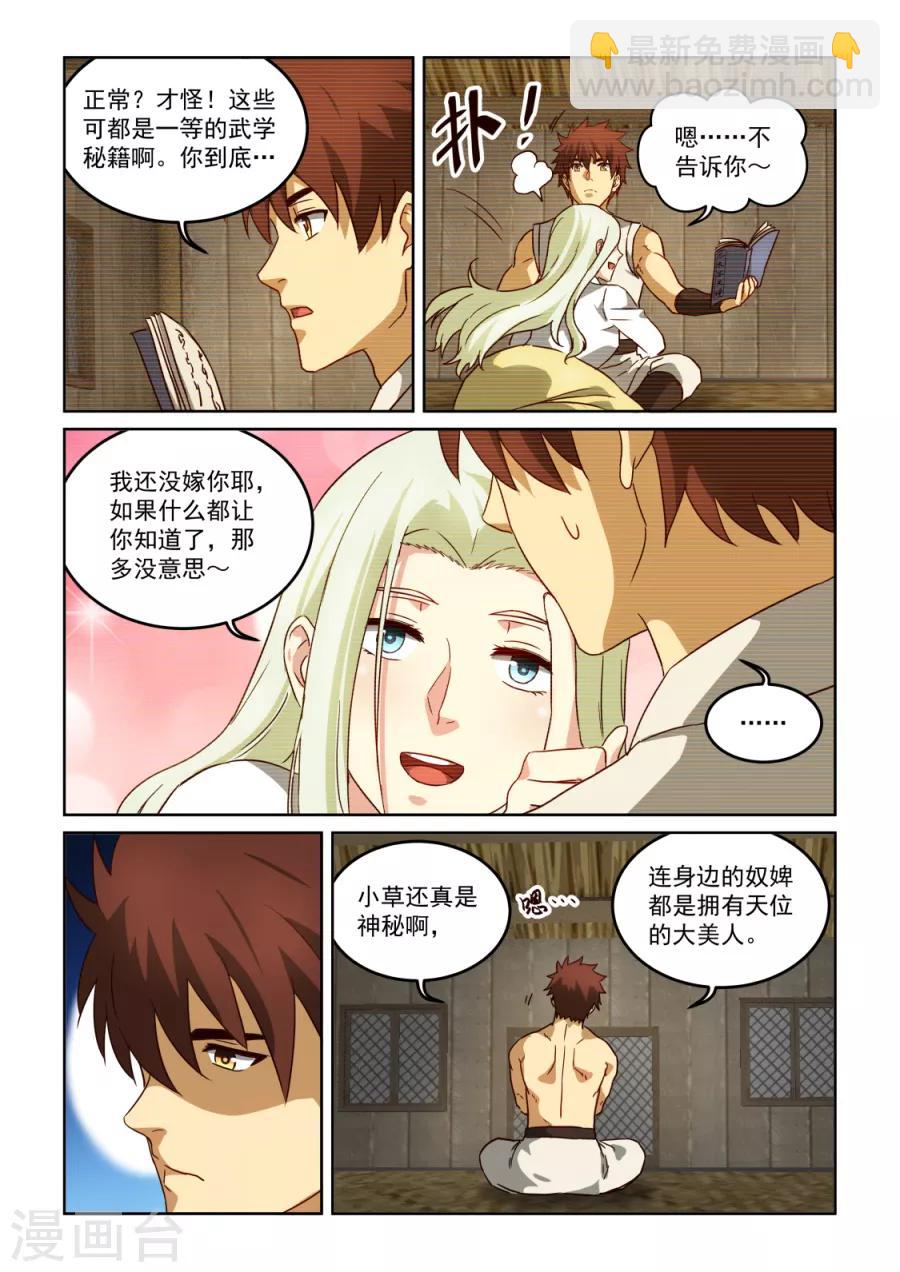 第3季32话 天心的重要性-第253话