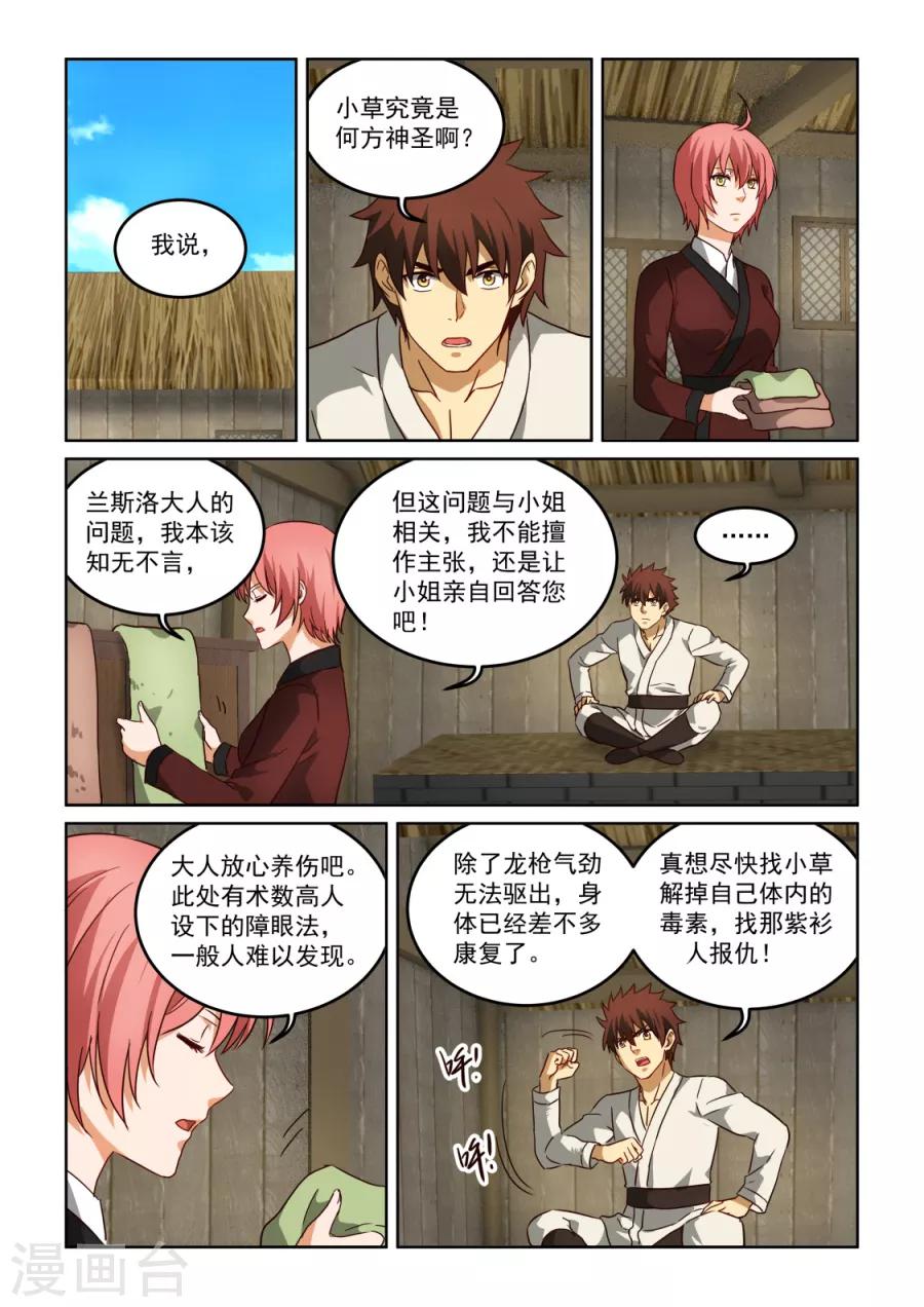 第3季32话 天心的重要性-第253话