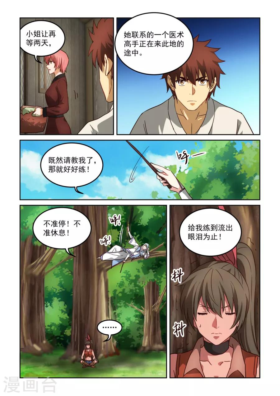 第3季32话 天心的重要性-第253话