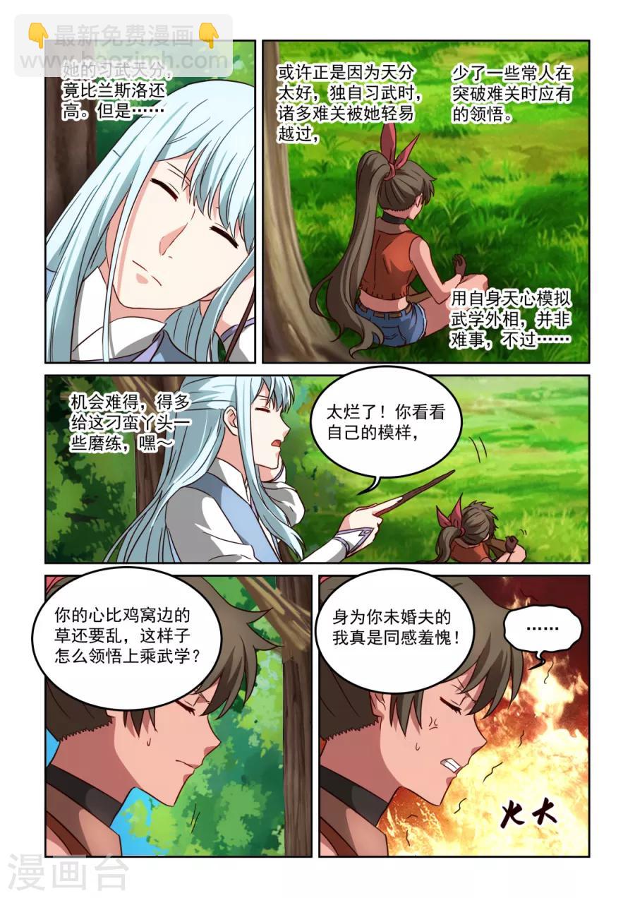 第3季32话 天心的重要性-第253话