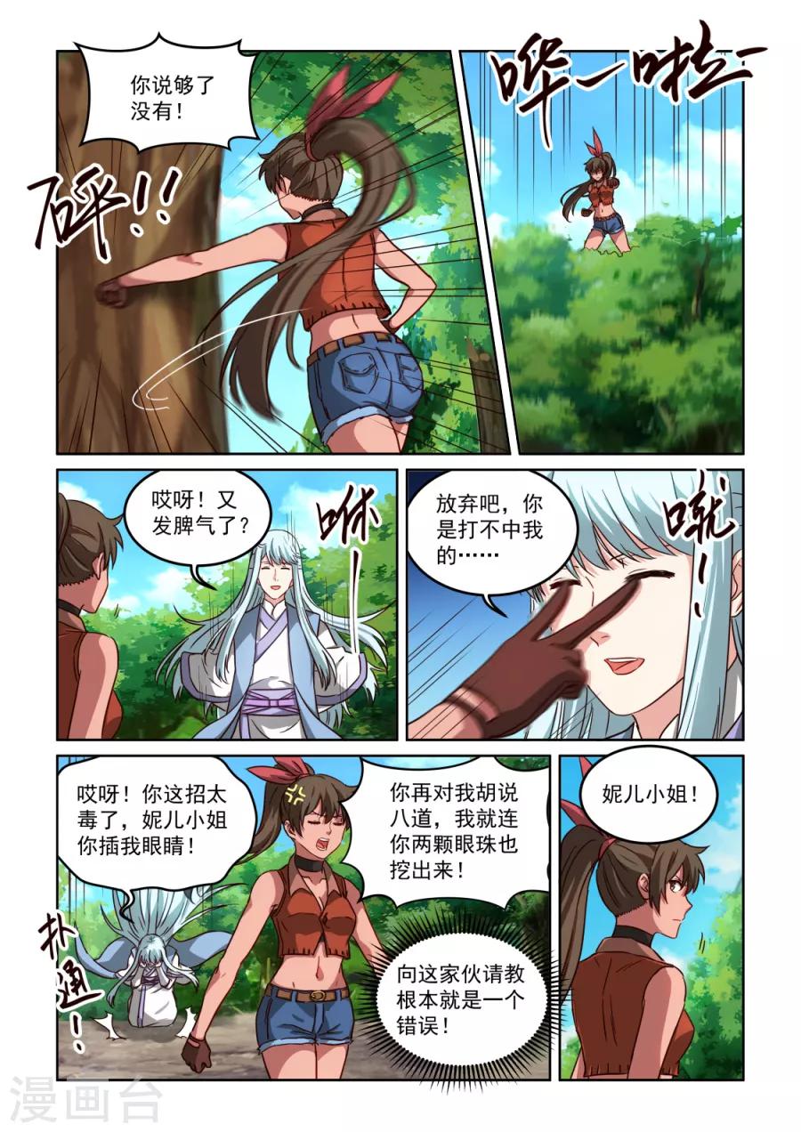 第3季32话 天心的重要性-第253话