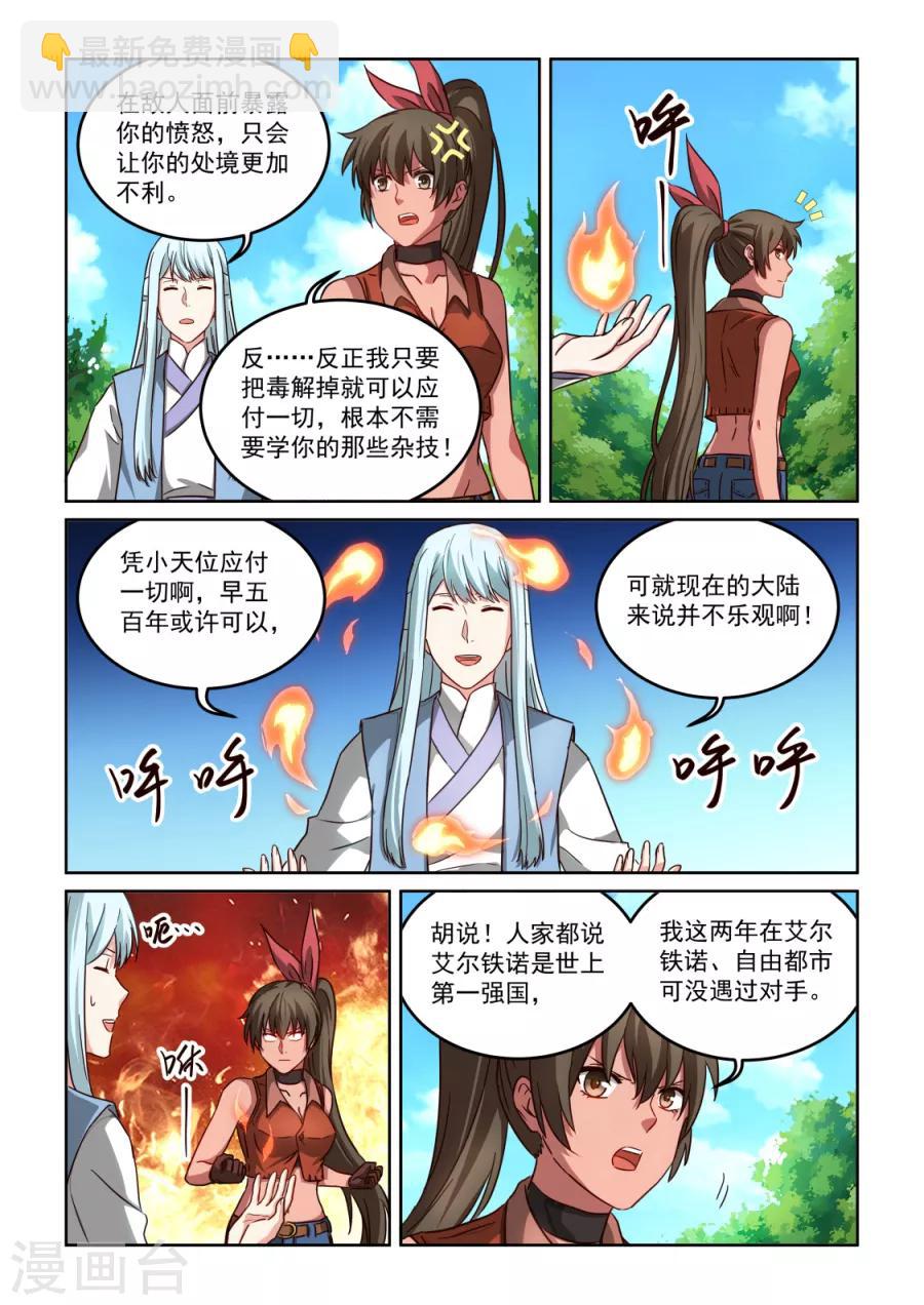 第3季32话 天心的重要性-第253话
