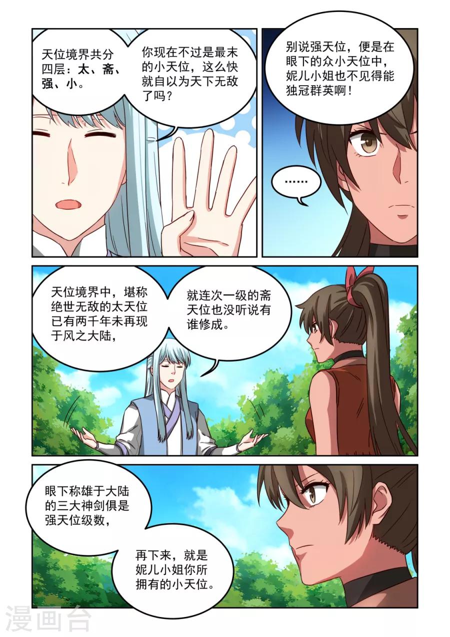 第3季32话 天心的重要性-第253话