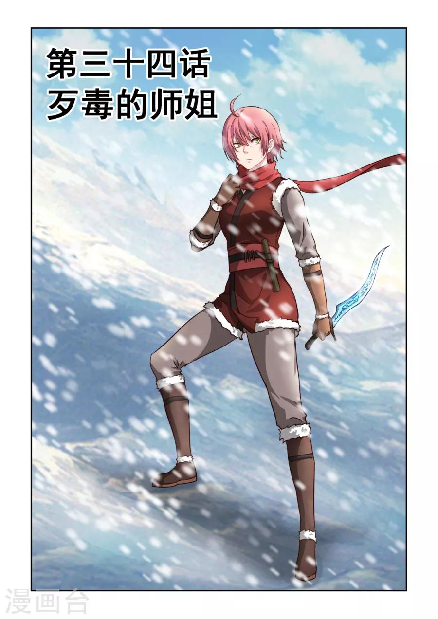 第3季34话 歹毒的师姐-第255话