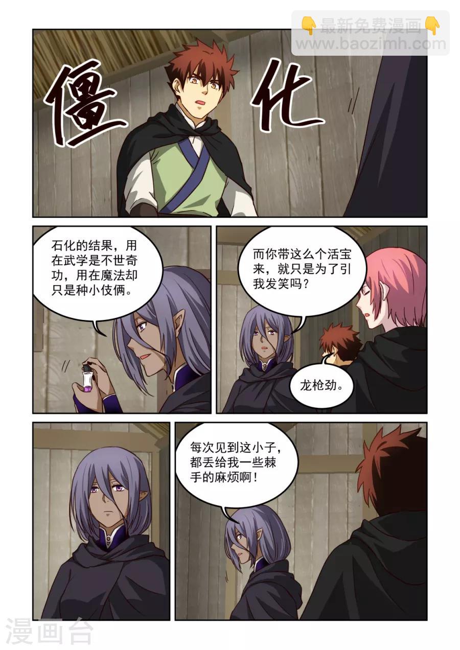 第3季34话 歹毒的师姐-第255话