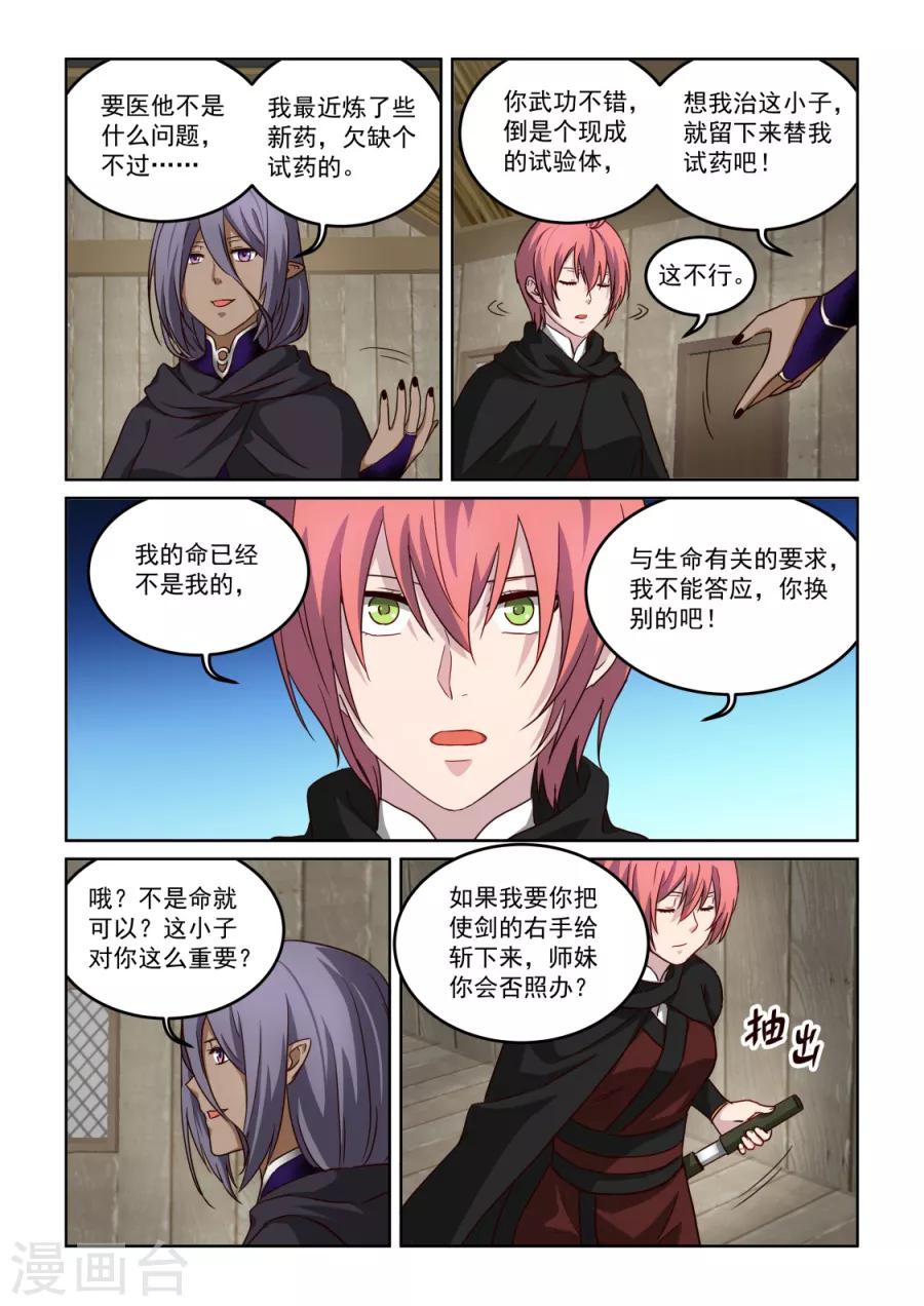 第3季34话 歹毒的师姐-第255话