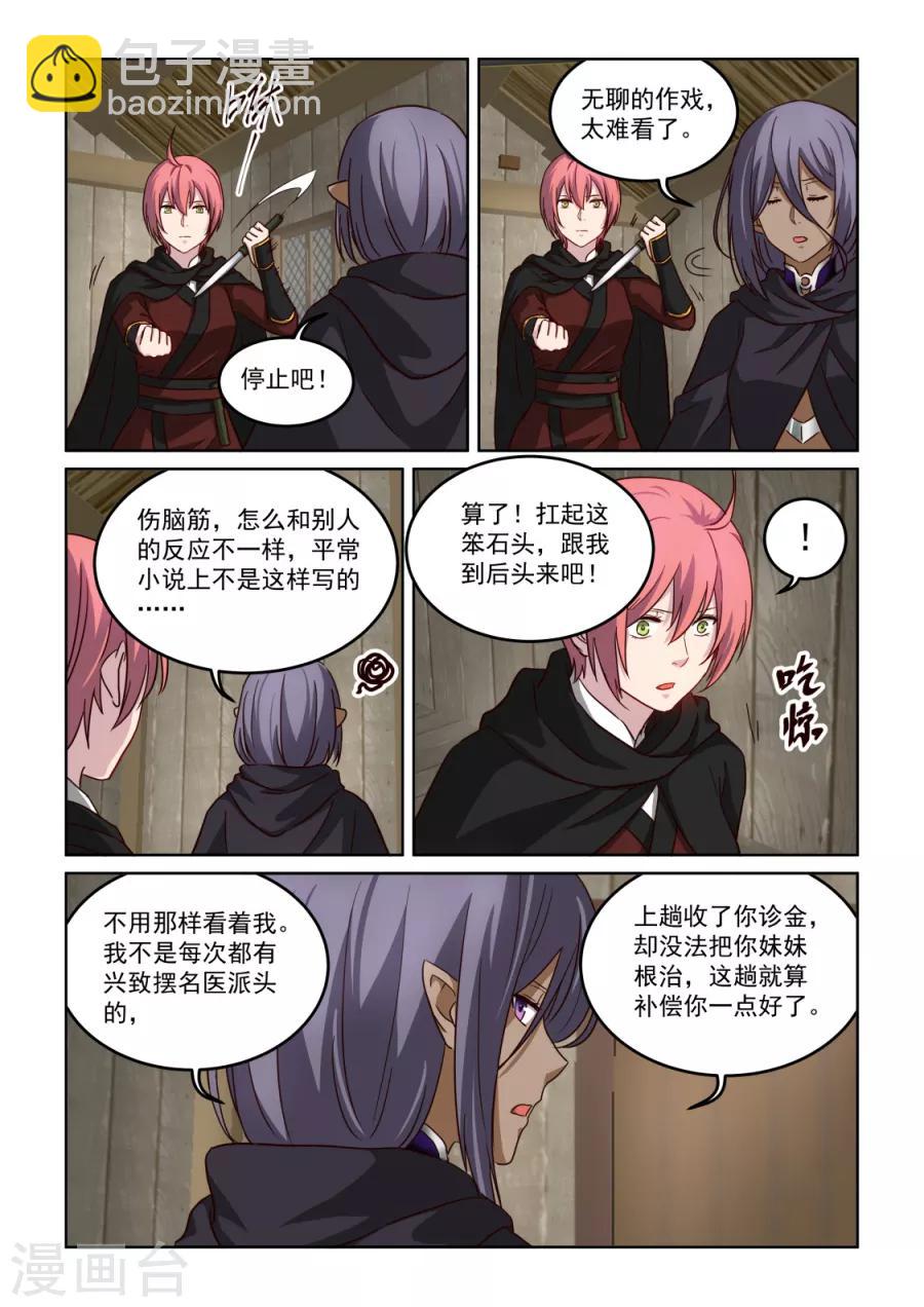 第3季34话 歹毒的师姐-第255话