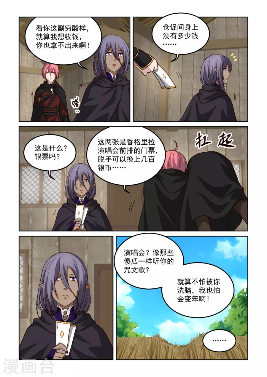 第3季34话 歹毒的师姐-第255话