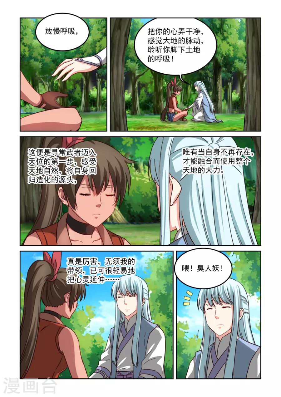 第3季34话 歹毒的师姐-第255话