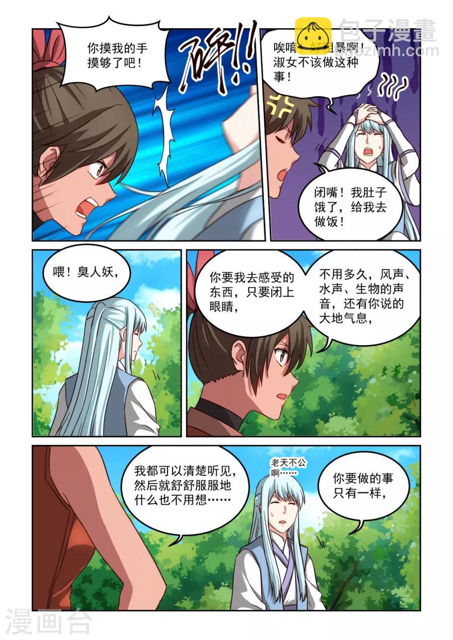 第3季34话 歹毒的师姐-第255话