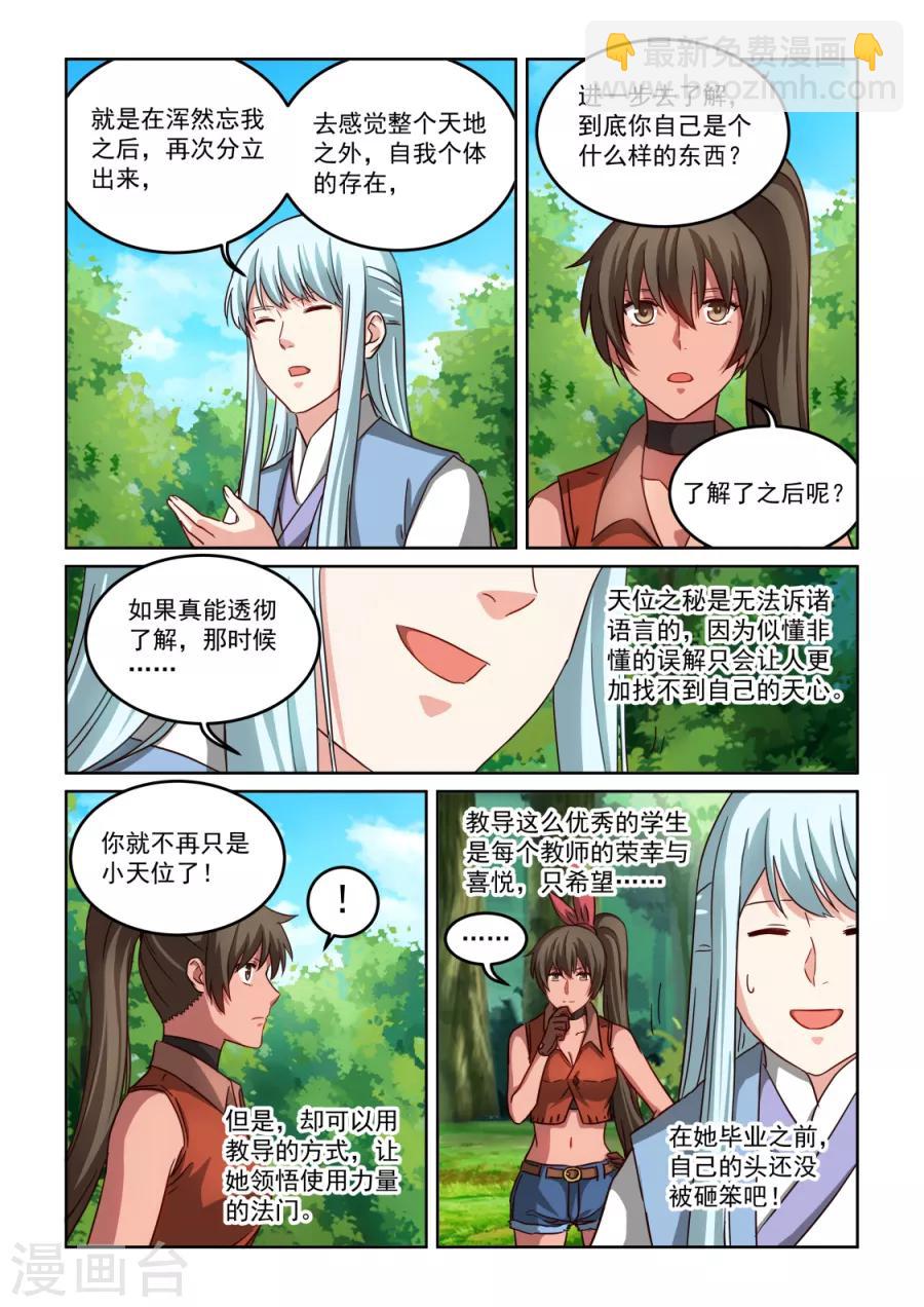 第3季34话 歹毒的师姐-第255话