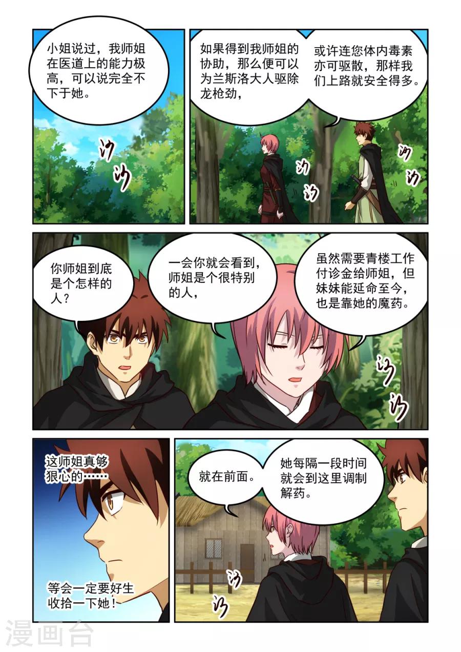 第3季34话 歹毒的师姐-第255话