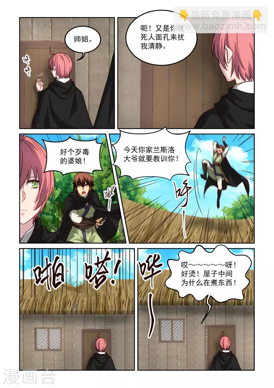 第3季34话 歹毒的师姐-第255话