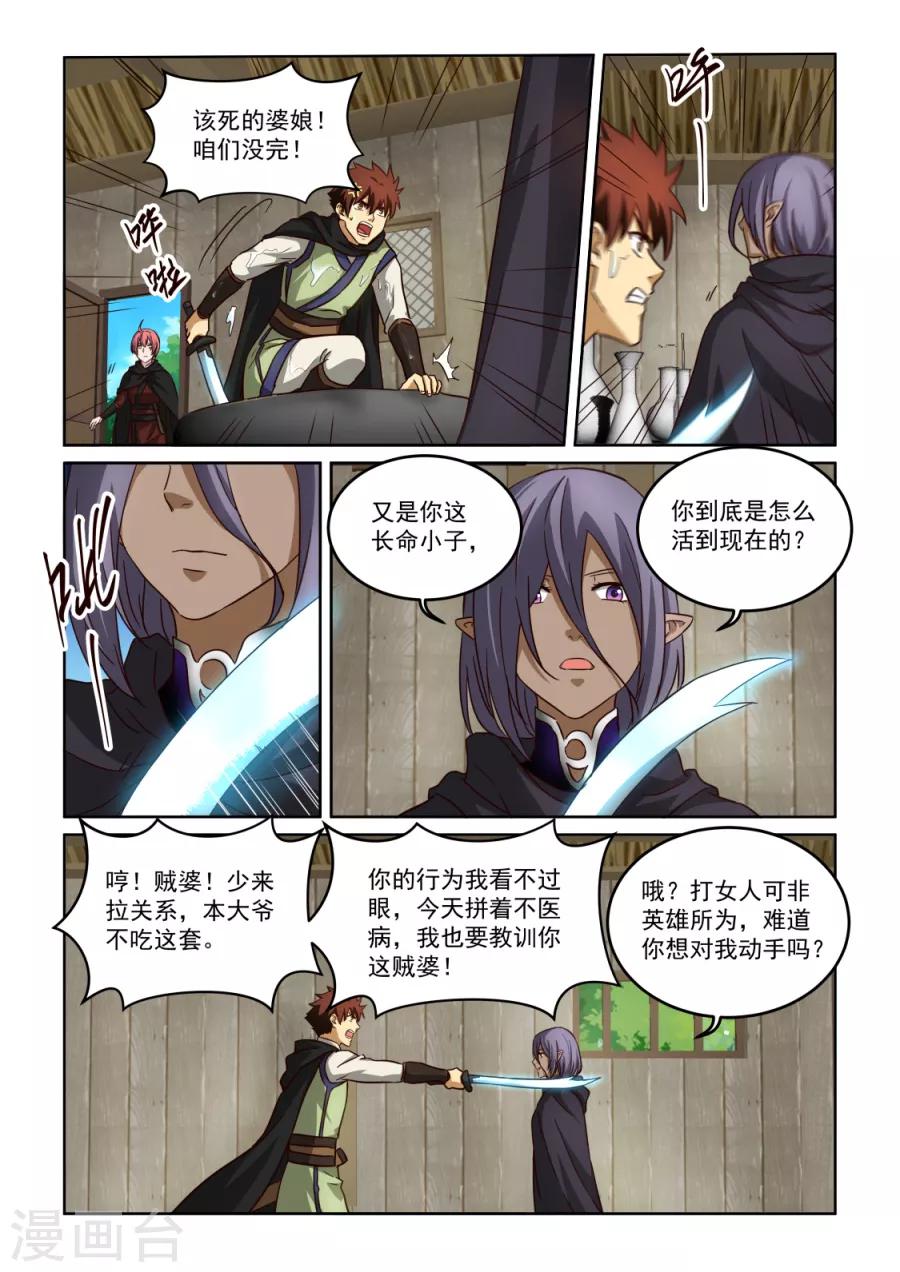第3季34话 歹毒的师姐-第255话