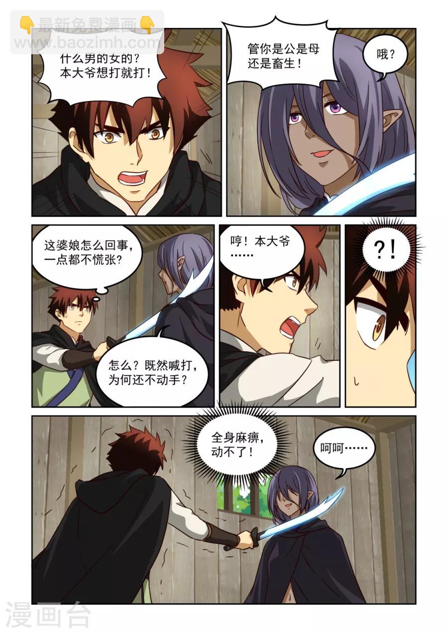 第3季34话 歹毒的师姐-第255话