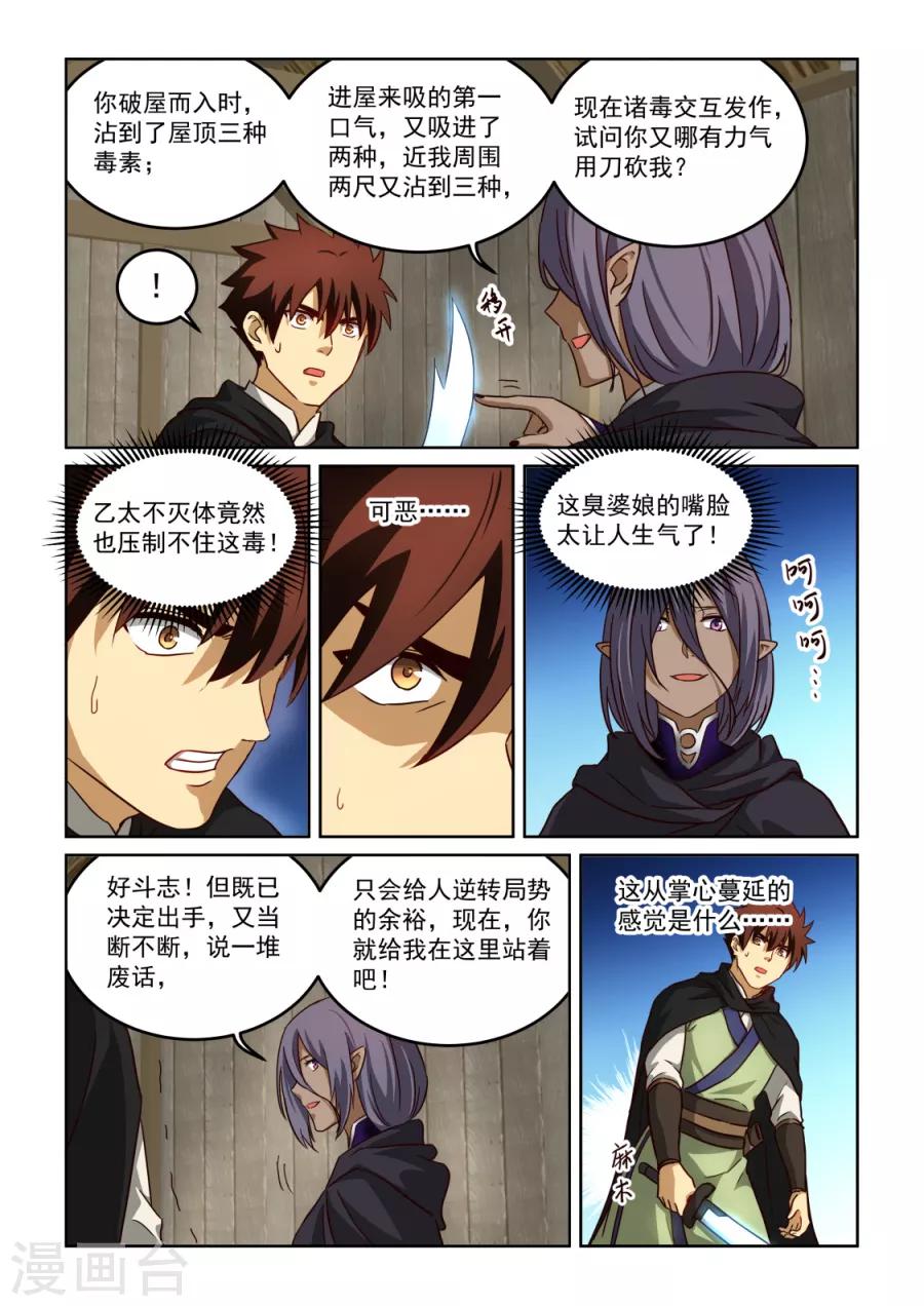 第3季34话 歹毒的师姐-第255话