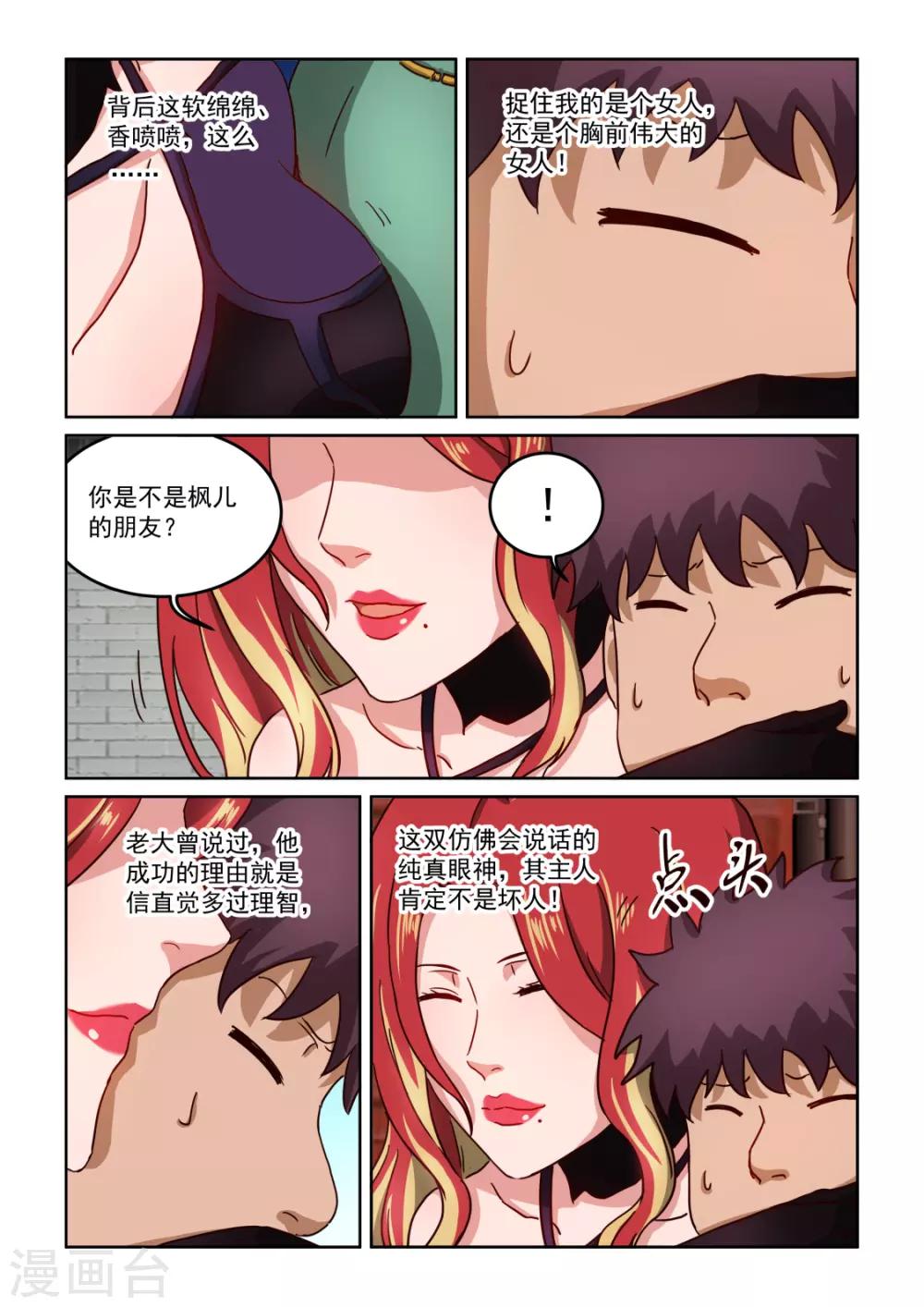 第3季36话 好可怜-第257话
