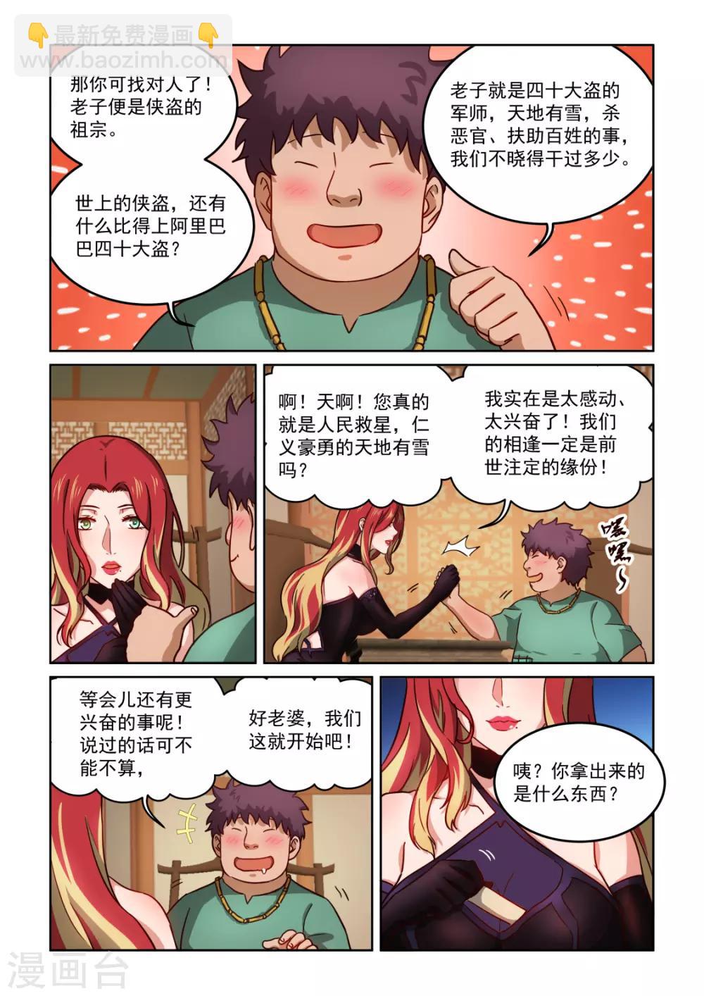 第3季36话 好可怜-第257话