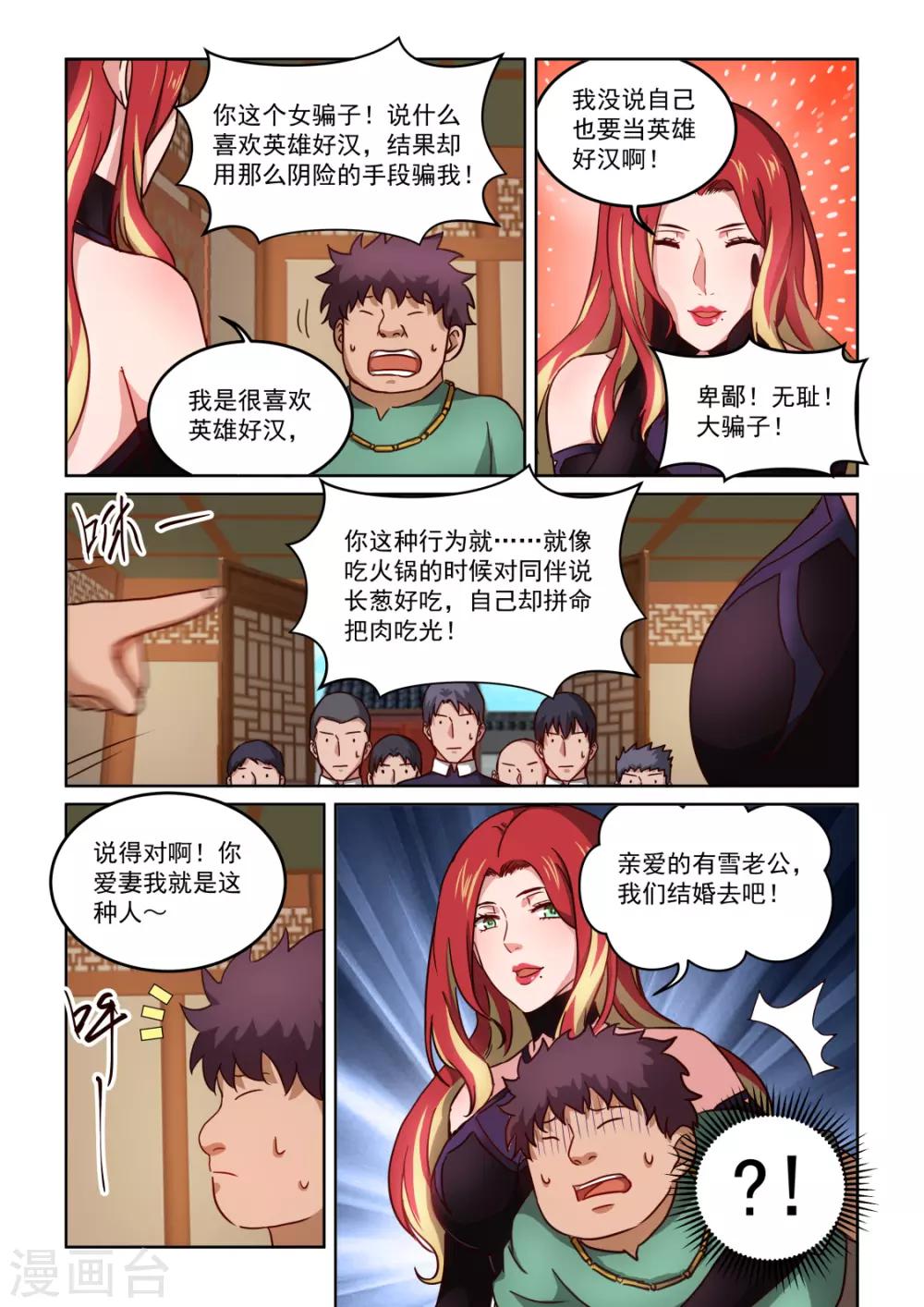 第3季36话 好可怜-第257话