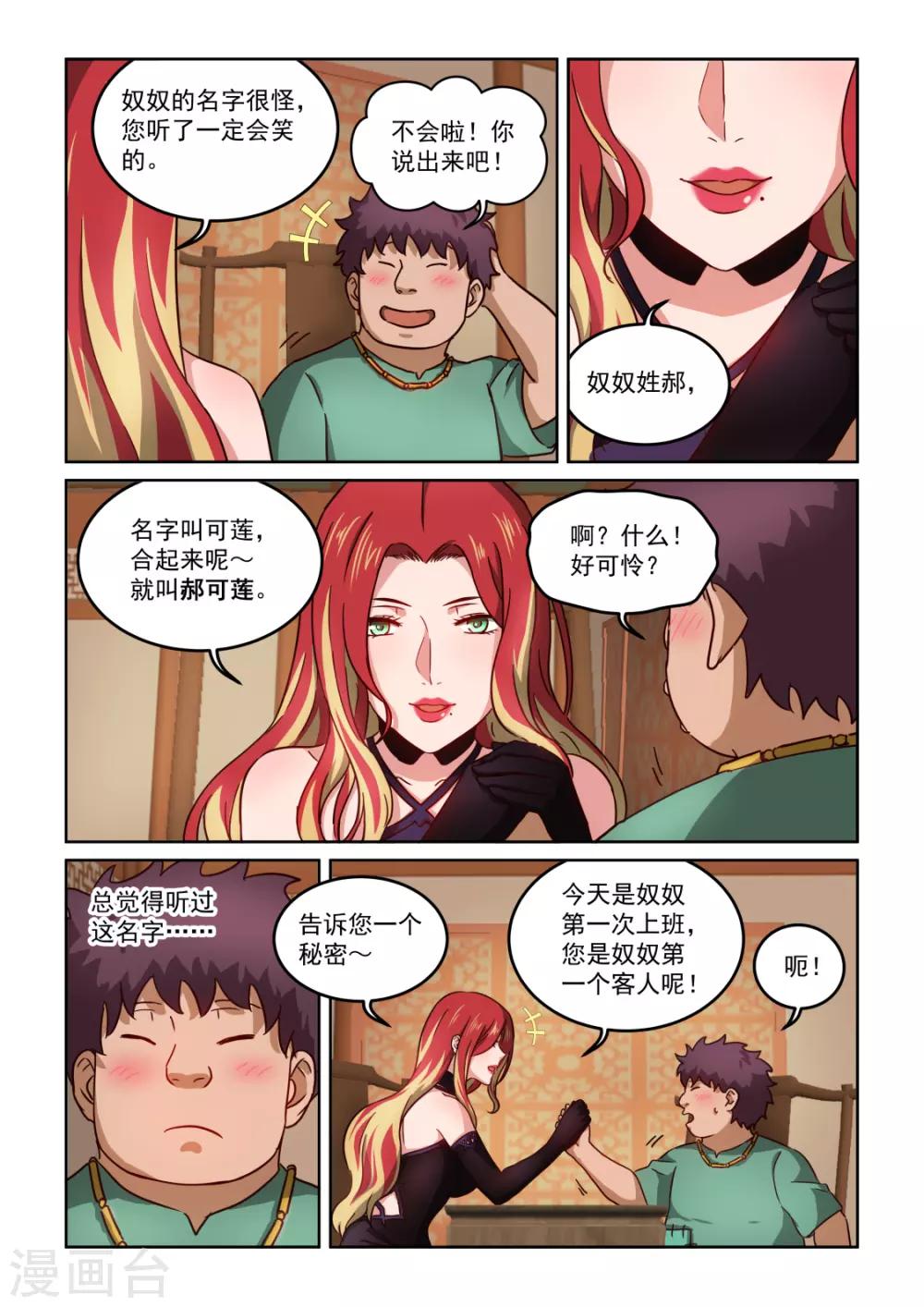 第3季36话 好可怜-第257话