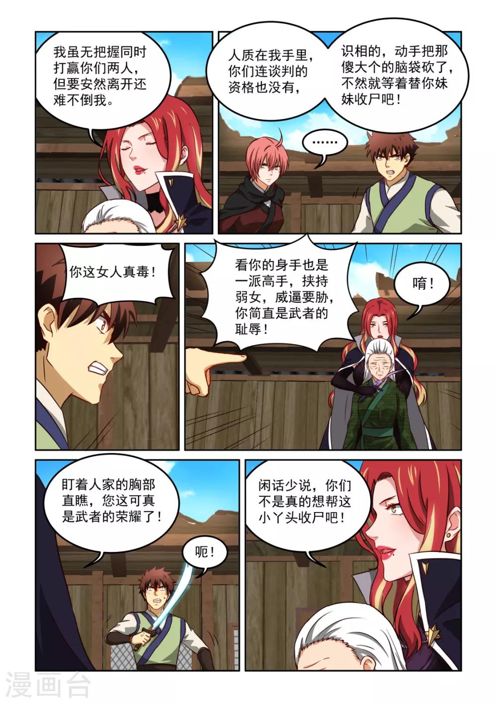 第3季38话 黑寡妇-第259话