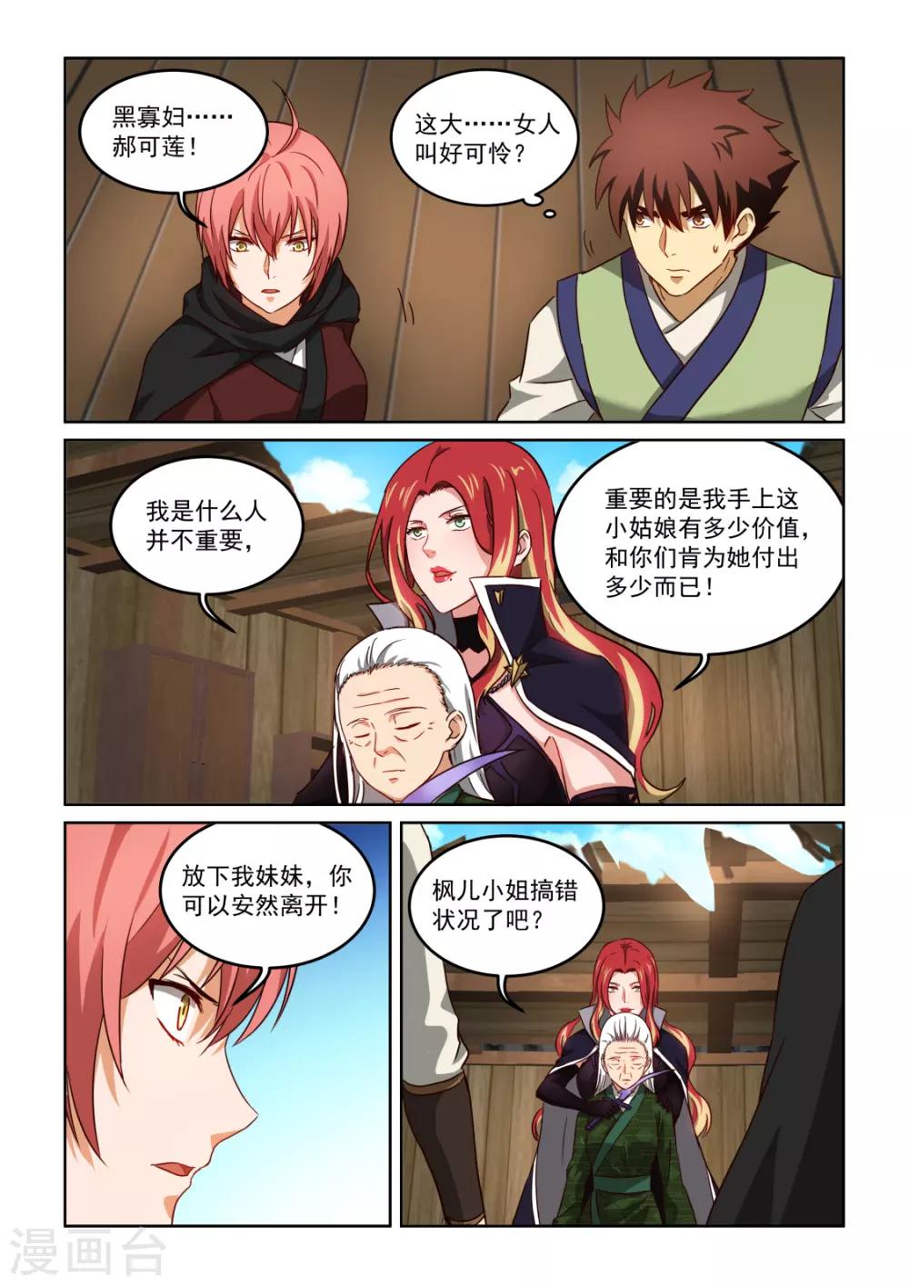 第3季38话 黑寡妇-第259话