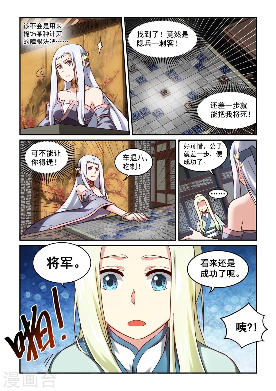 第27话 弈棋-第27话