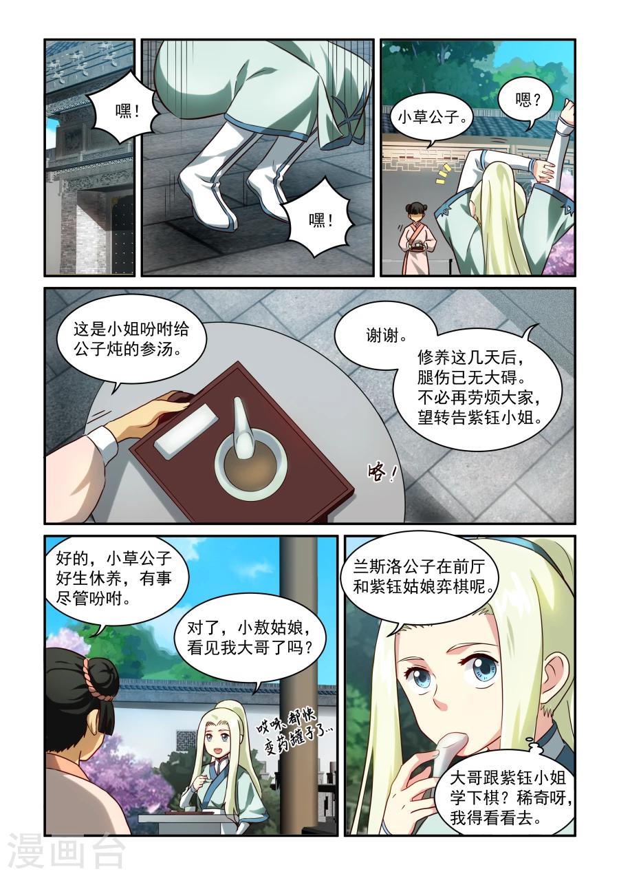 第27话 弈棋-第27话