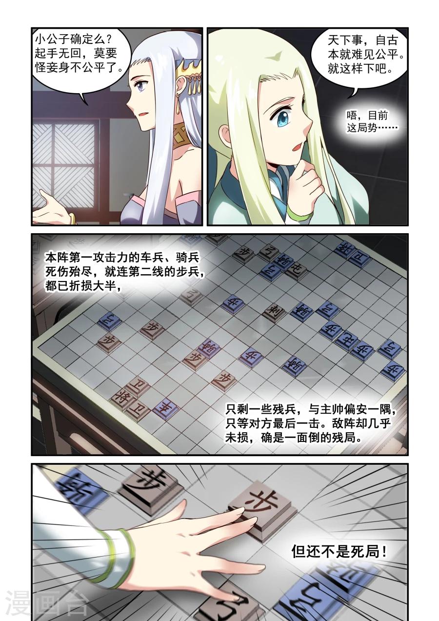 第27话 弈棋-第27话