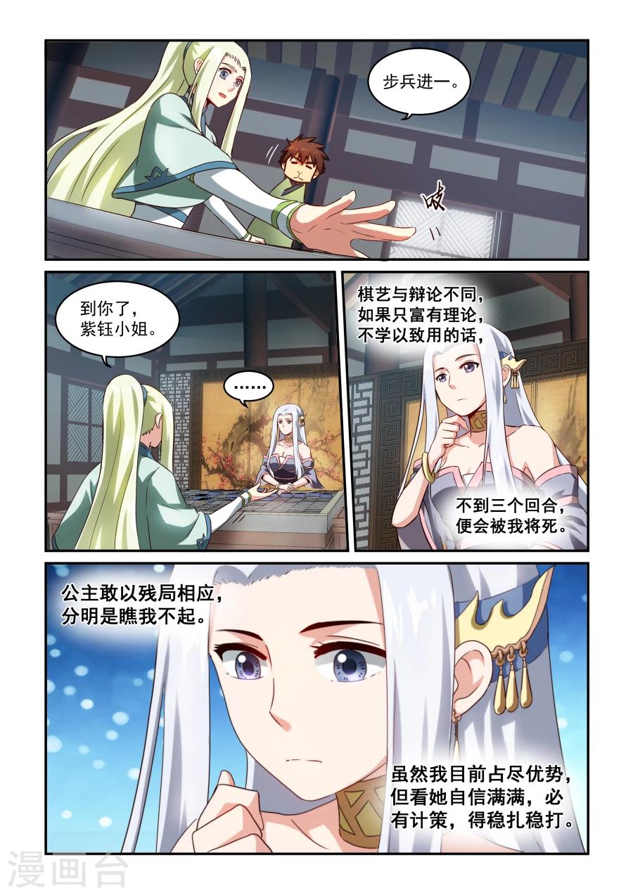 第27话 弈棋-第27话