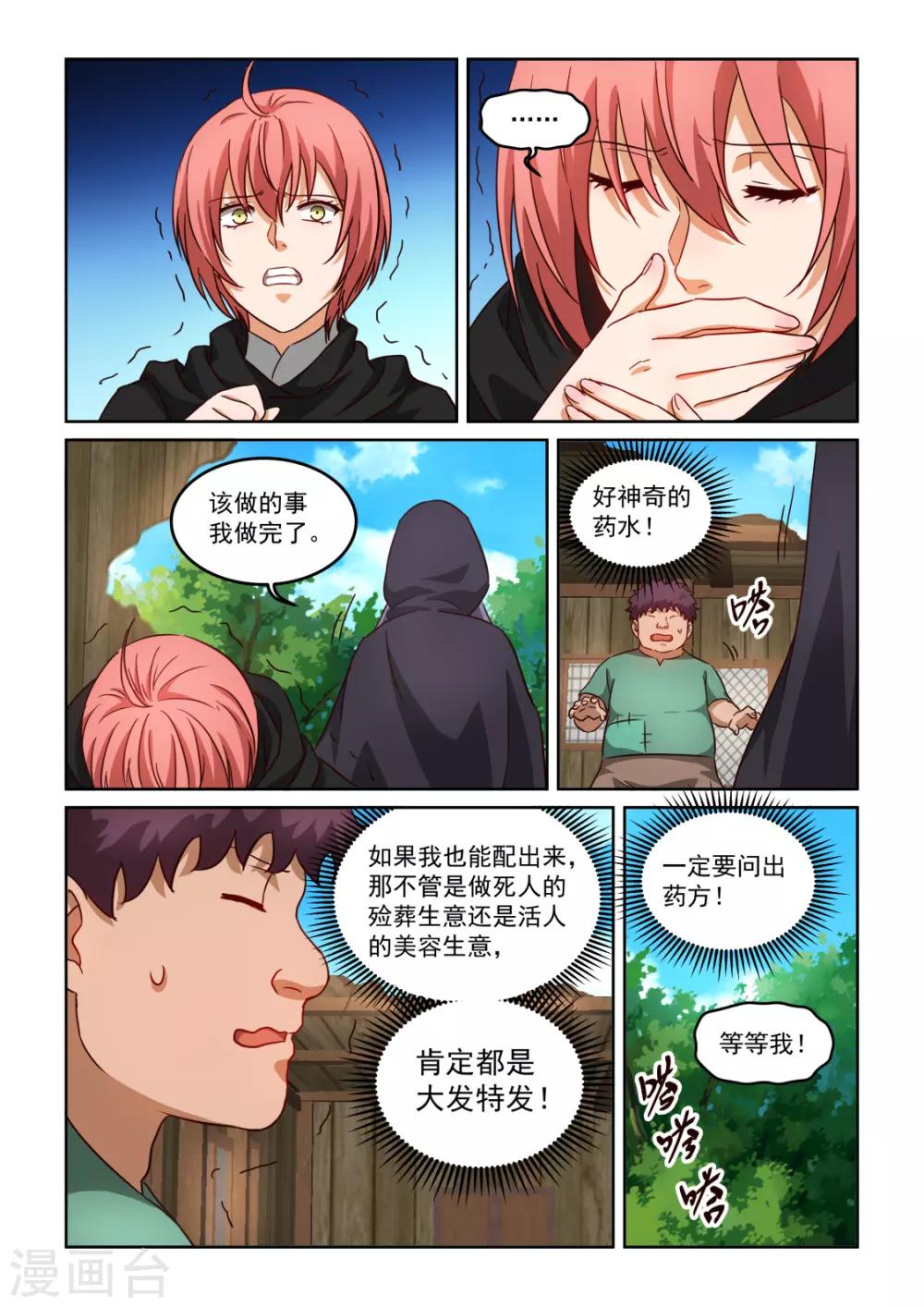 第3季40话 善后-第261话