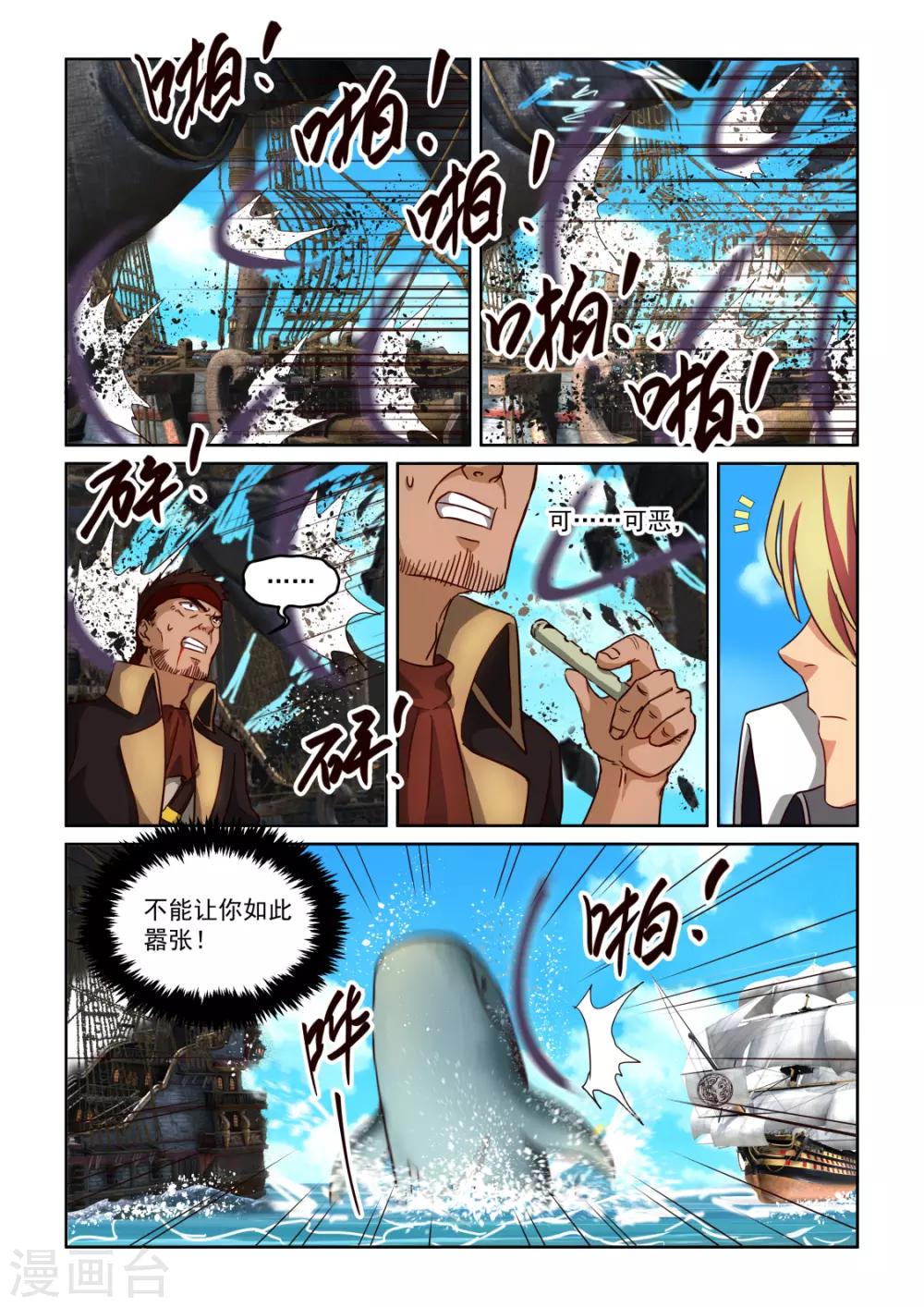 第3季42话 海上风波-第263话
