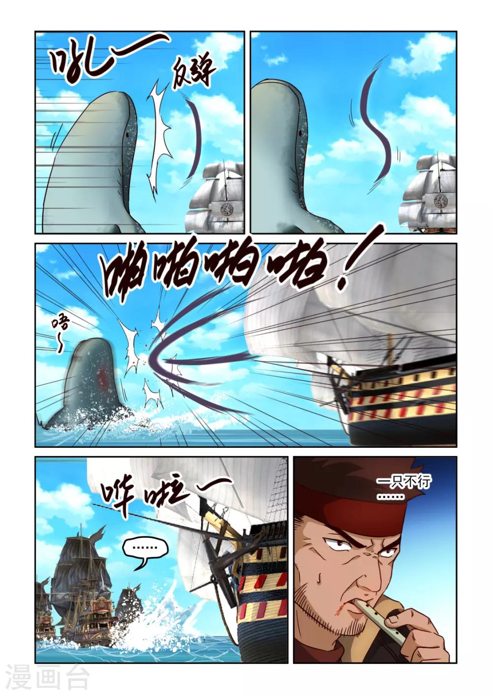 第3季42话 海上风波-第263话