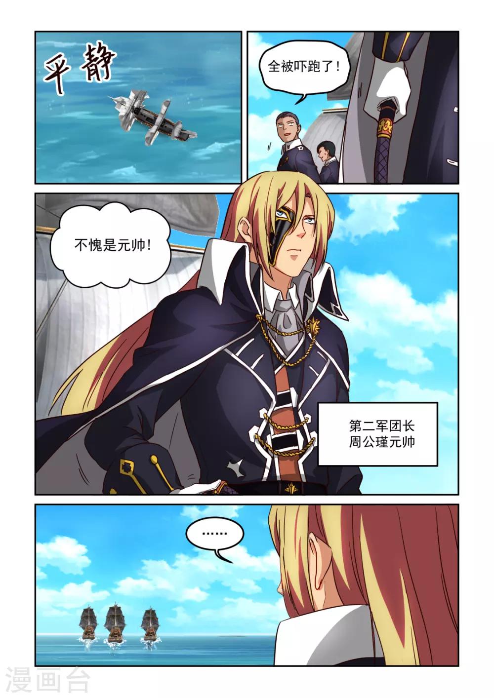 第3季42话 海上风波-第263话
