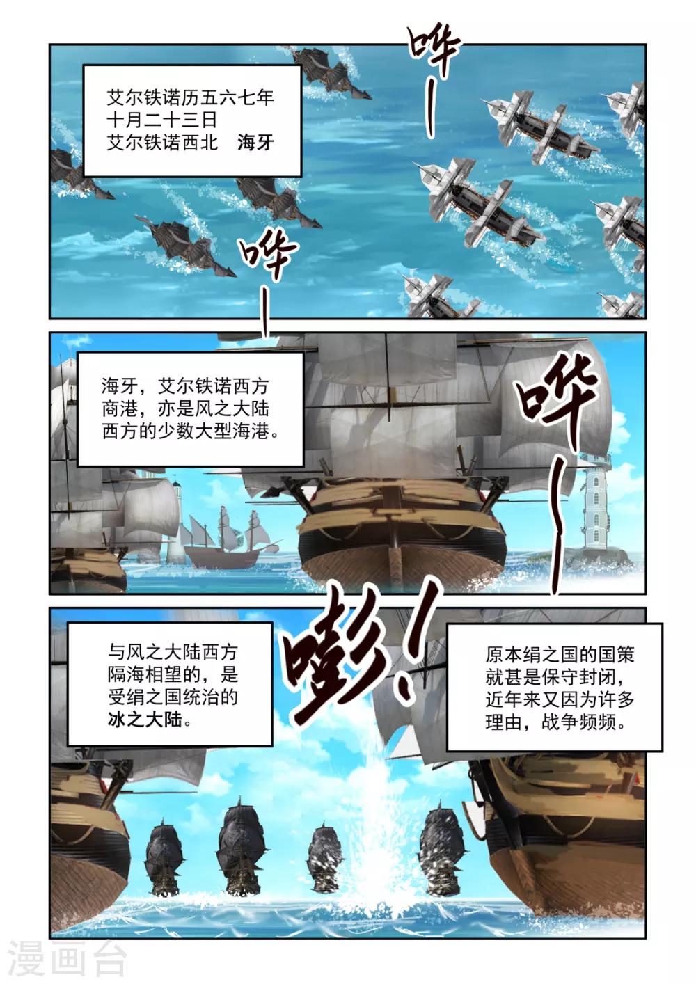 第3季42话 海上风波-第263话