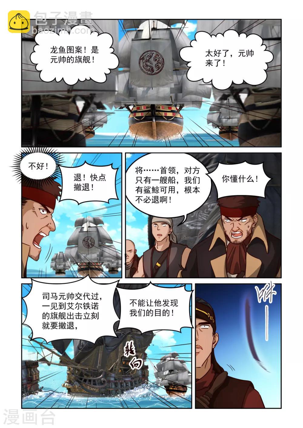 第3季42话 海上风波-第263话