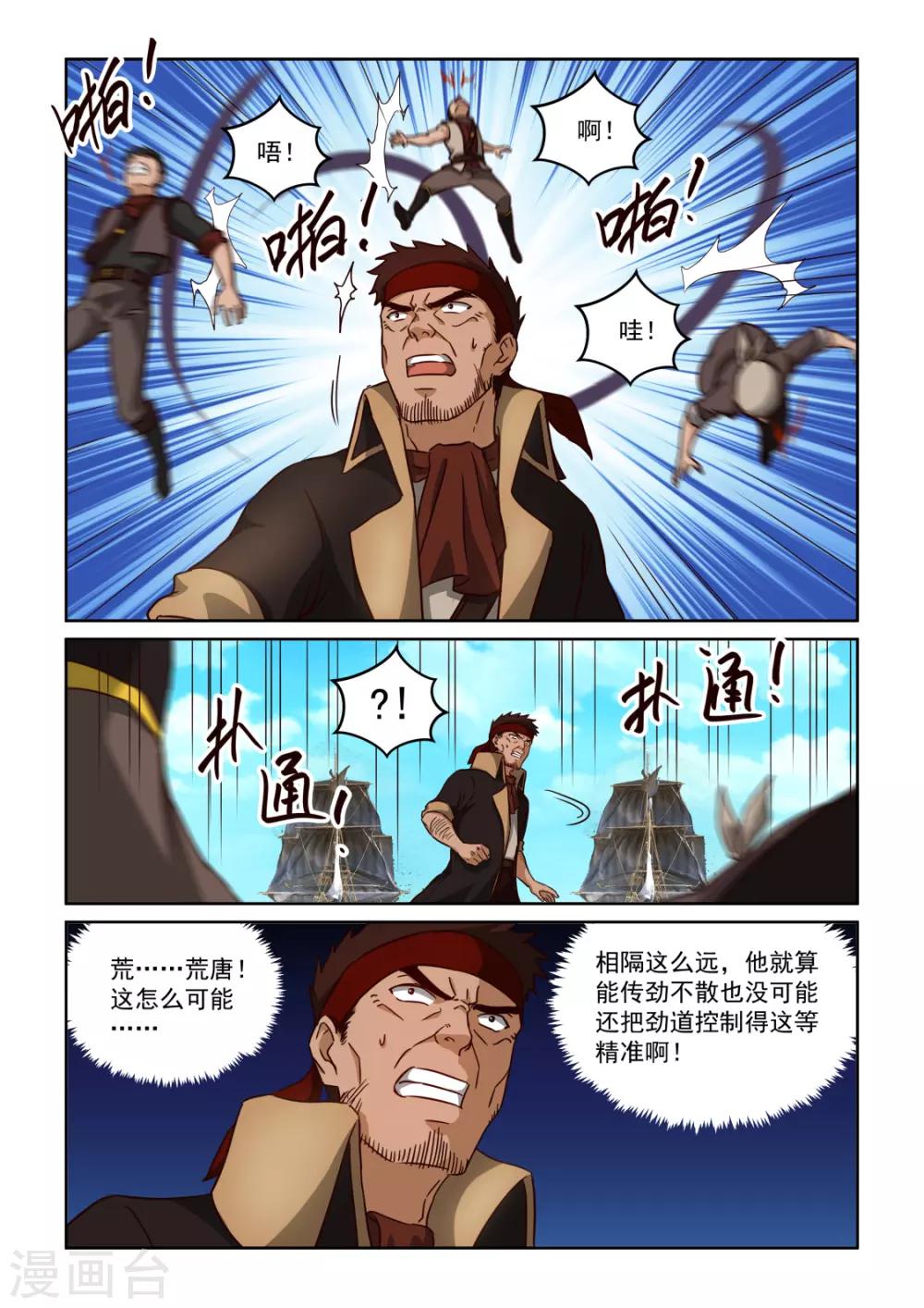 第3季42话 海上风波-第263话