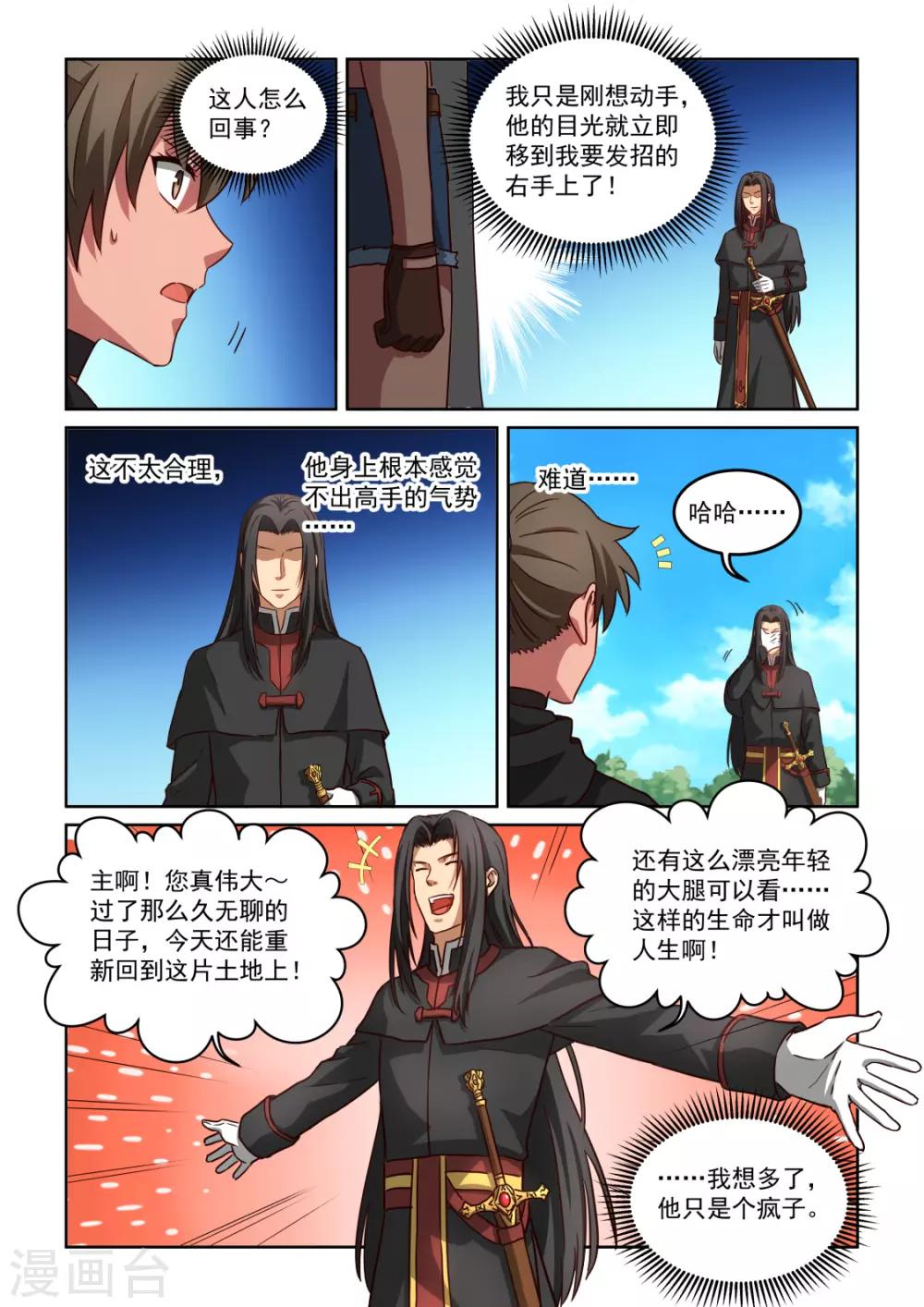 第3季44话 一个疯子-第265话