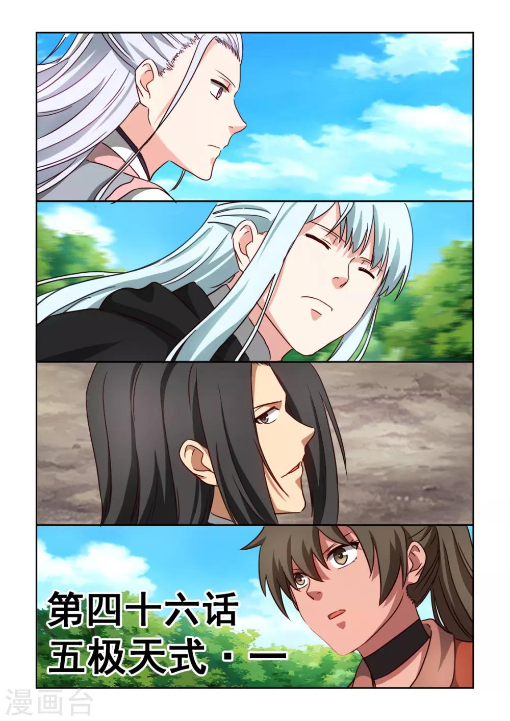 第3季46话 五极天式1-第267话