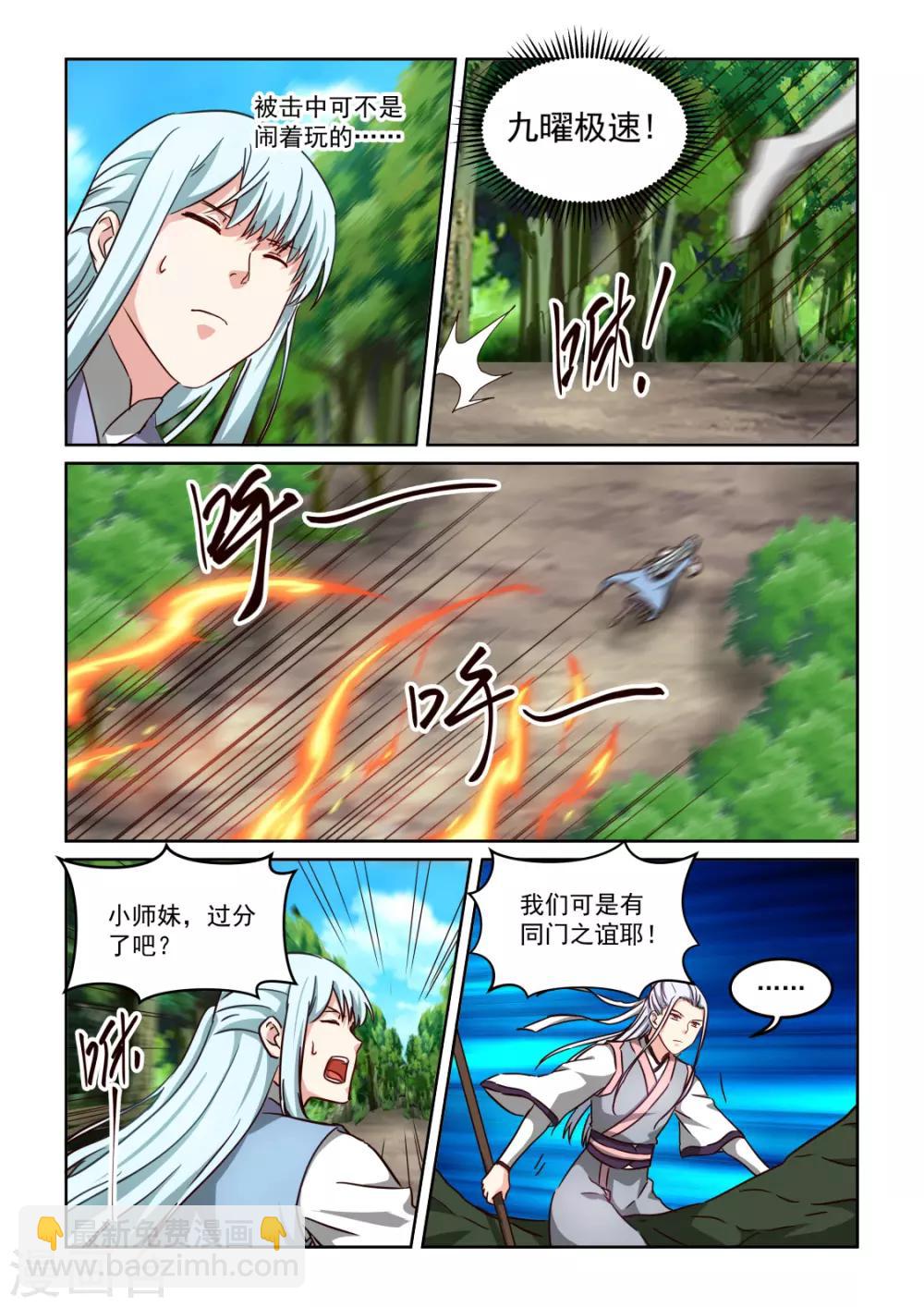 第3季46话 五极天式1-第267话