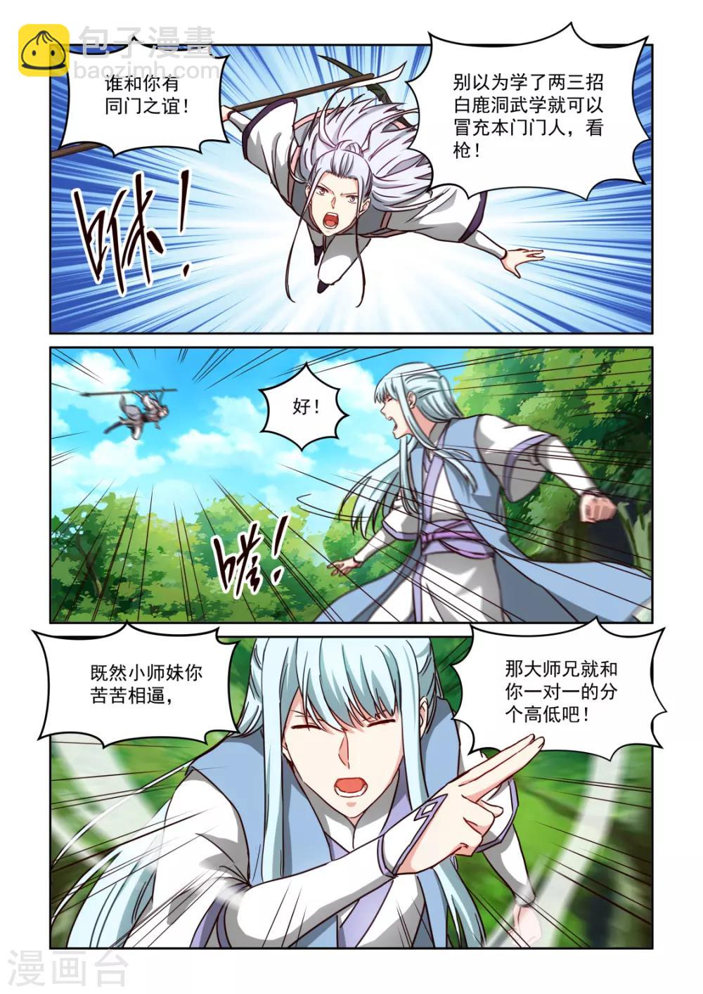 第3季46话 五极天式1-第267话