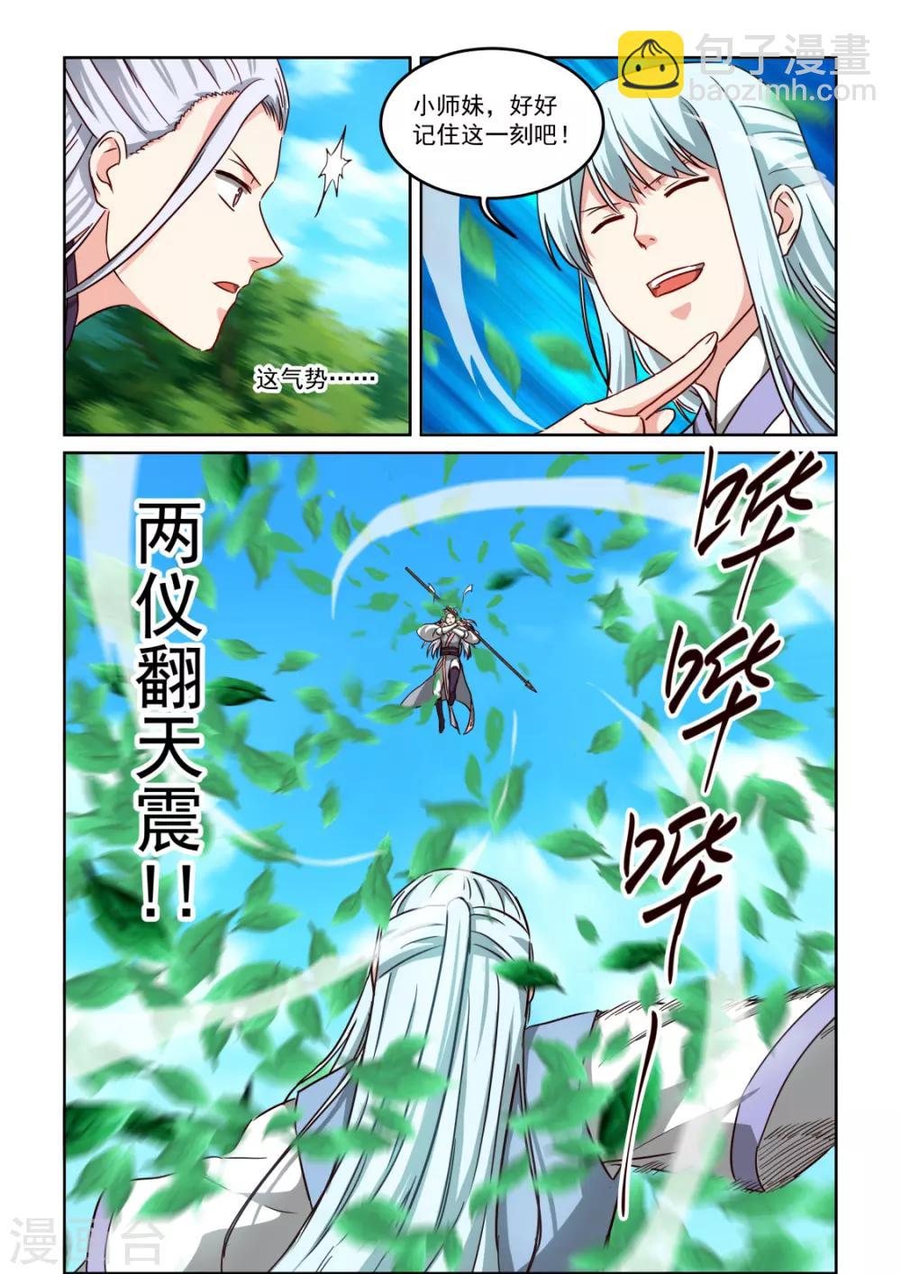 第3季46话 五极天式1-第267话