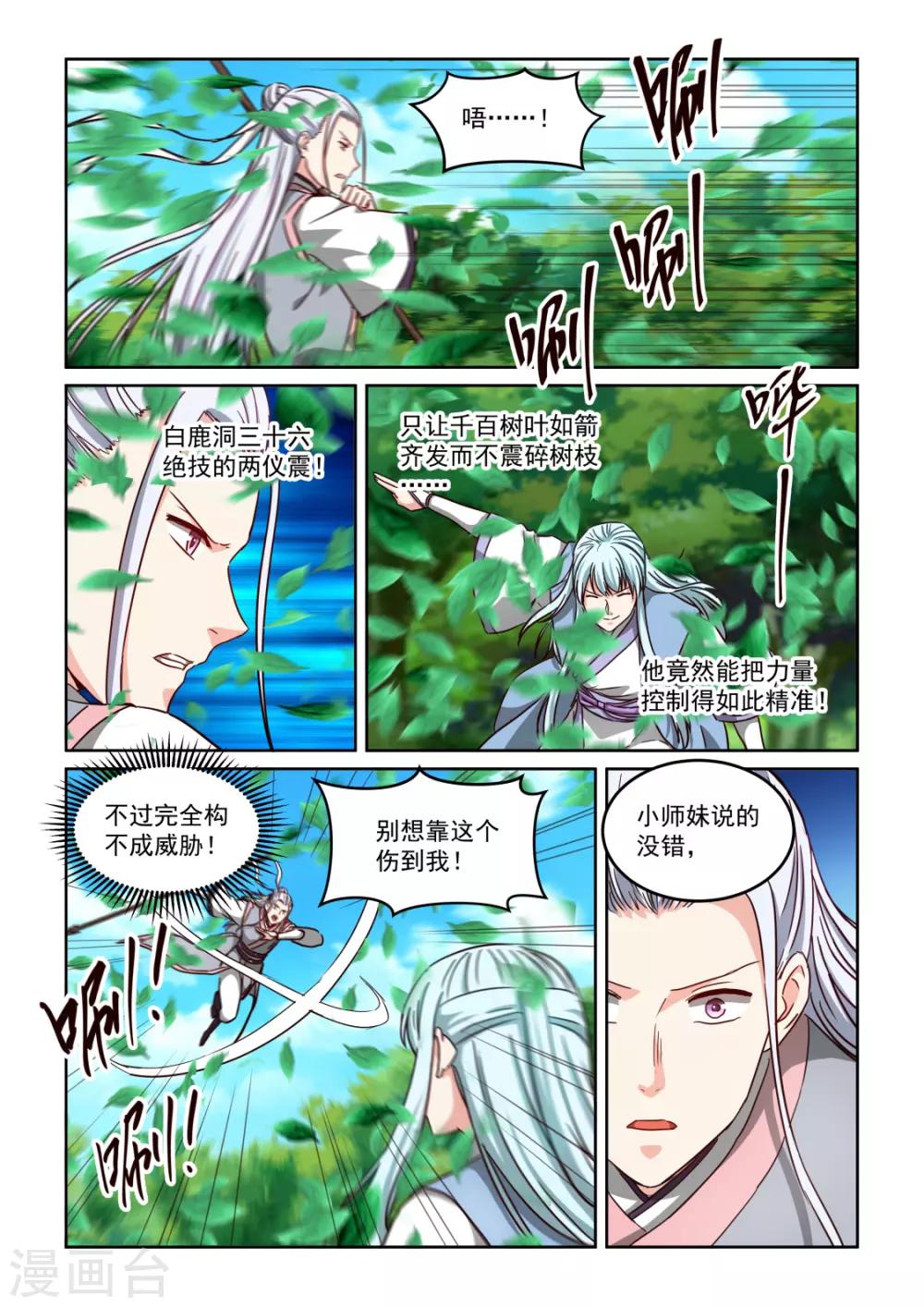 第3季46话 五极天式1-第267话